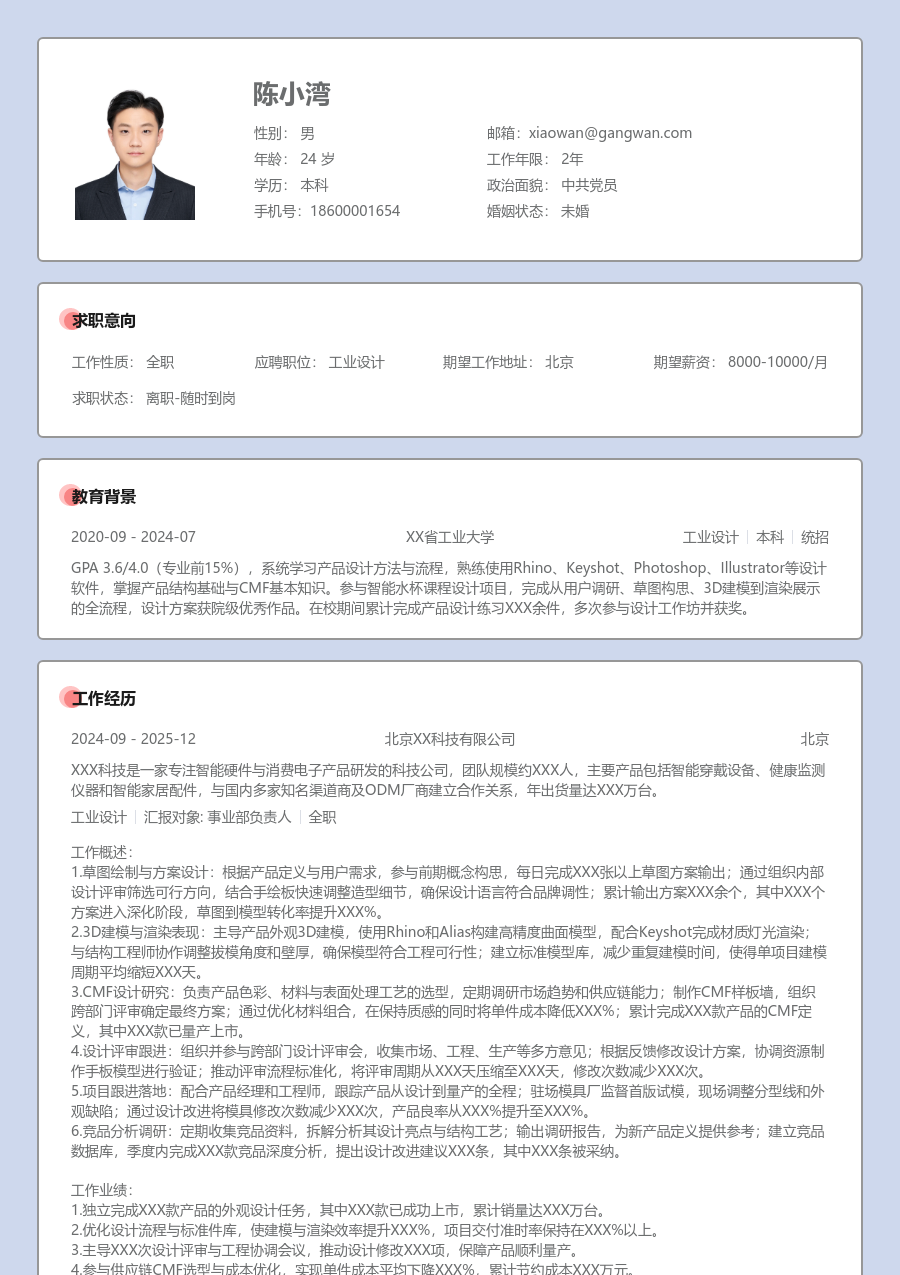 1-3年经验工业设计简历模板（规范布局） - 包含工作经历、项目经验的工业设计简历模板预览图