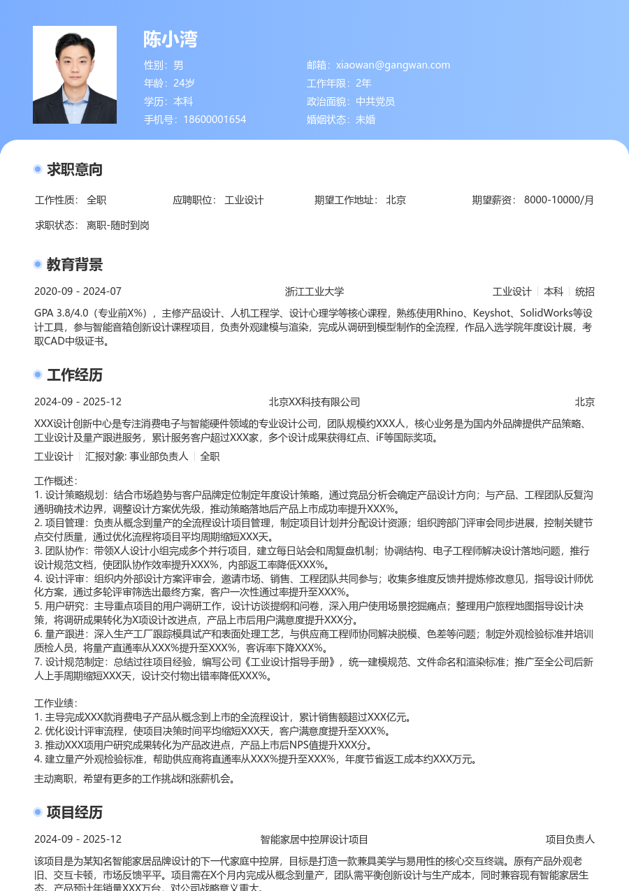 10+年经验工业设计简历模板（醒目款）