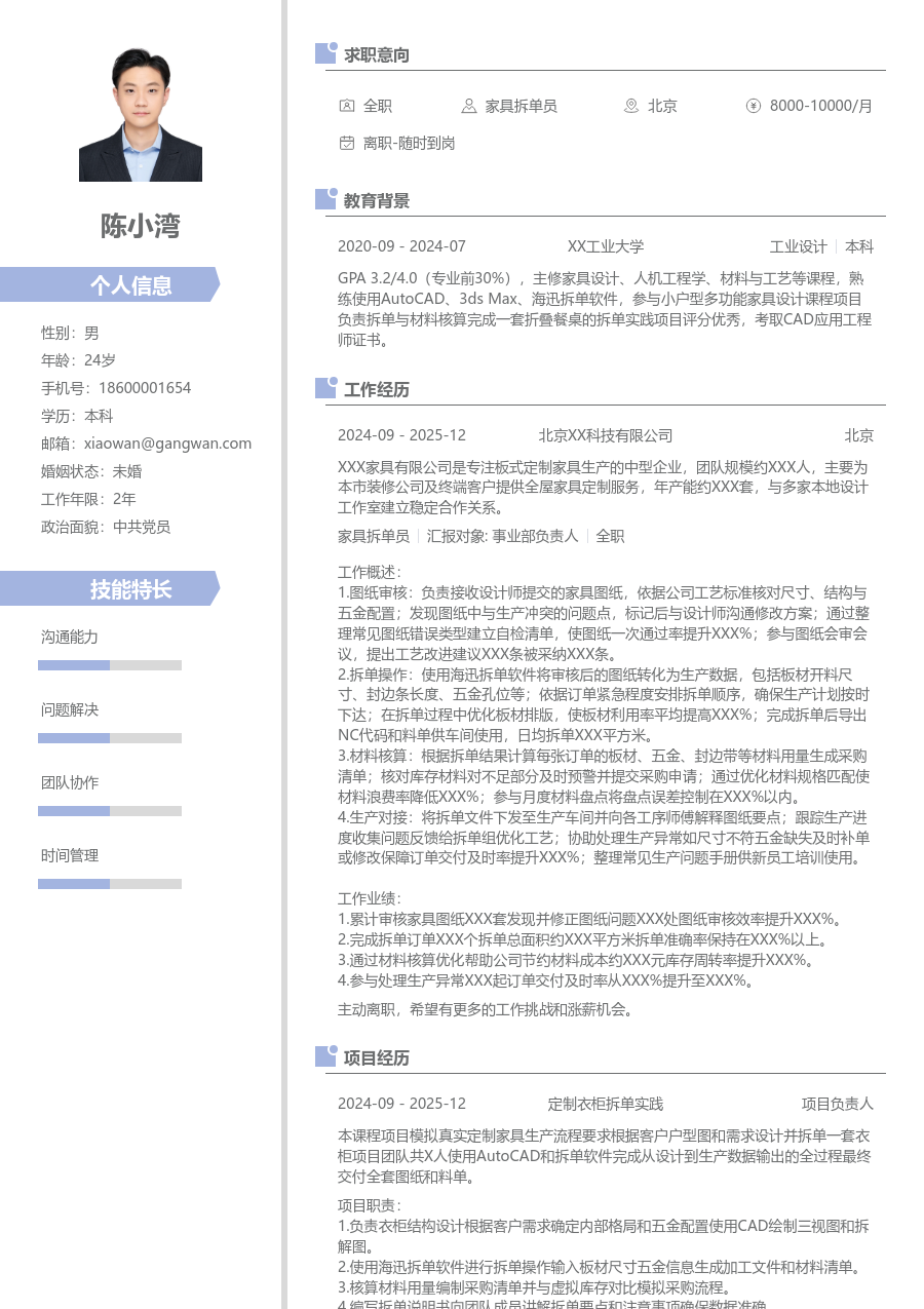 无经验家具拆单员简历模板（简约设计）