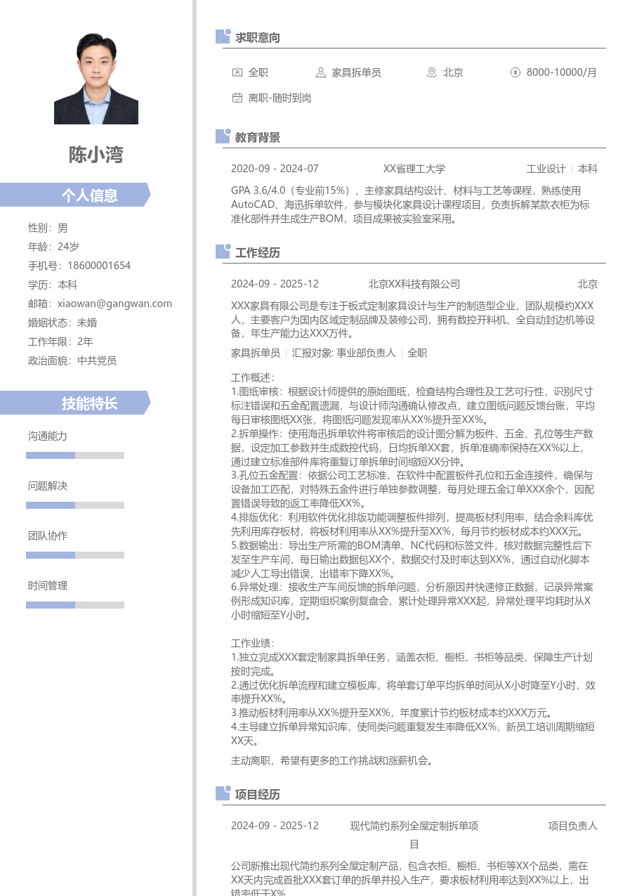 3-5年经验家具拆单员简历模板（清新风） - 包含工作经历、项目经验的家具拆单员简历模板预览图