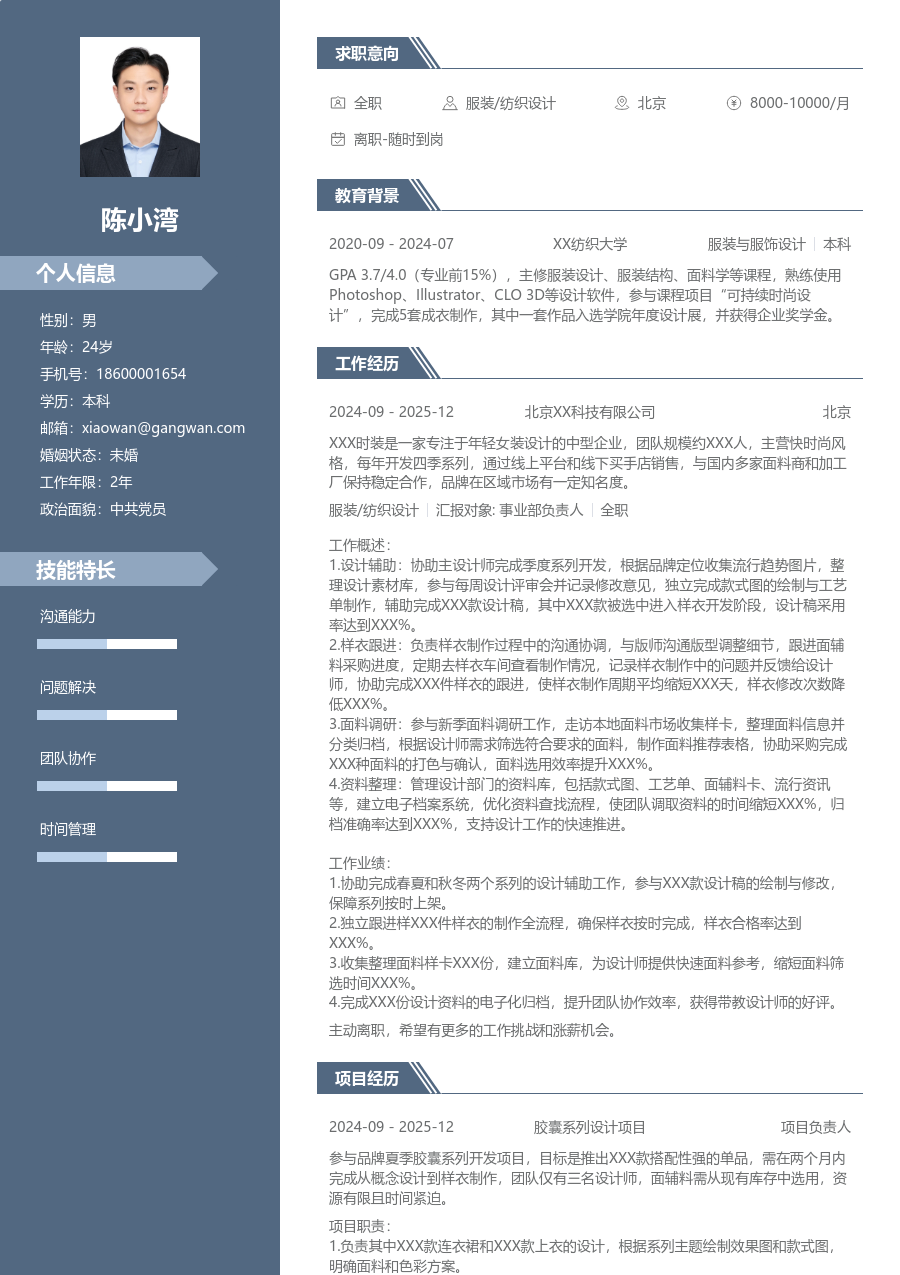 实习申请服装/纺织设计简历模板(稳重风) - 包含工作经历、项目经验的服装/纺织设计简历模板预览图