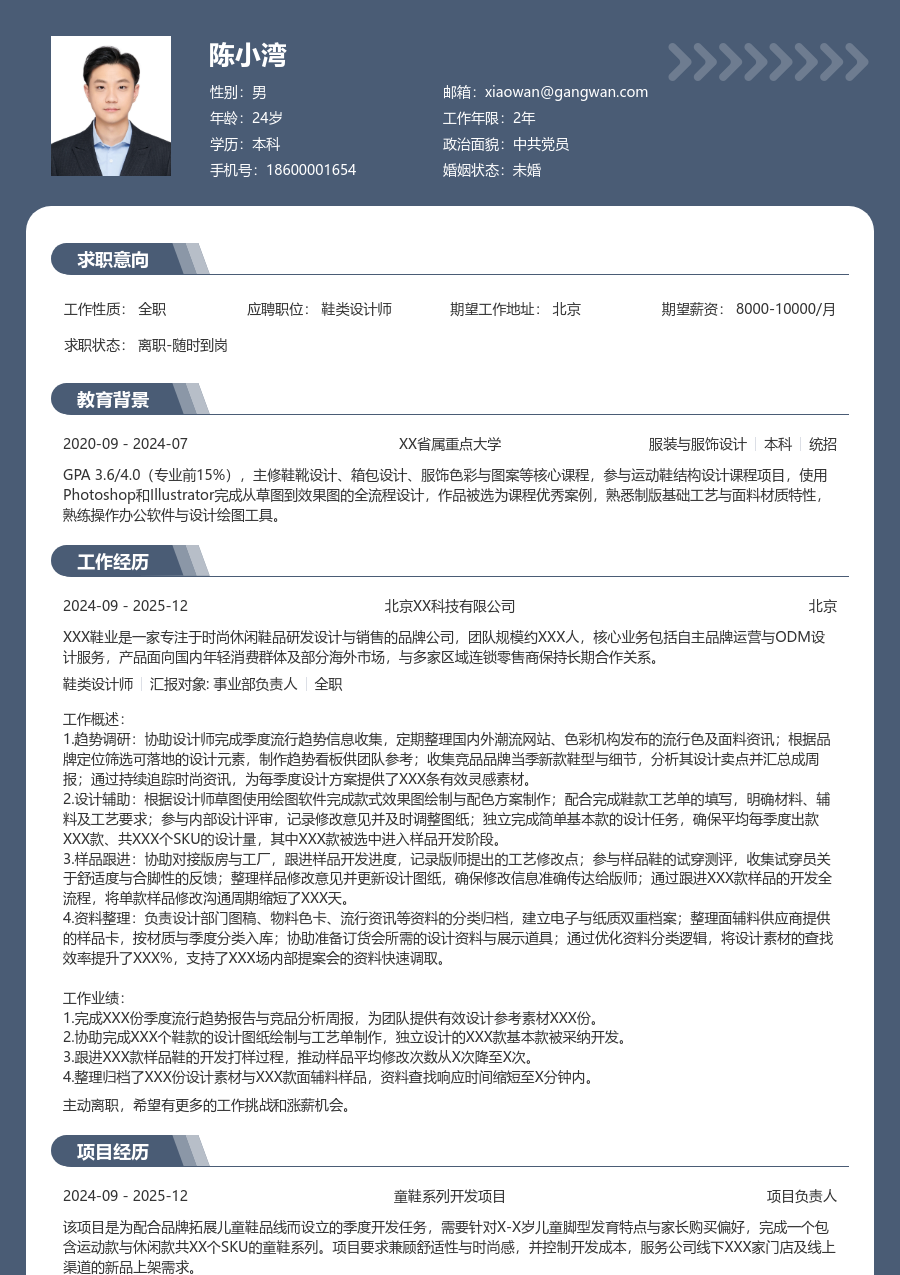 在校生鞋类设计师简历模板（厚重排版）