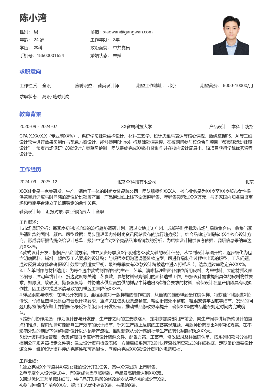 1-3年经验鞋类设计师简历模板（大方布局）