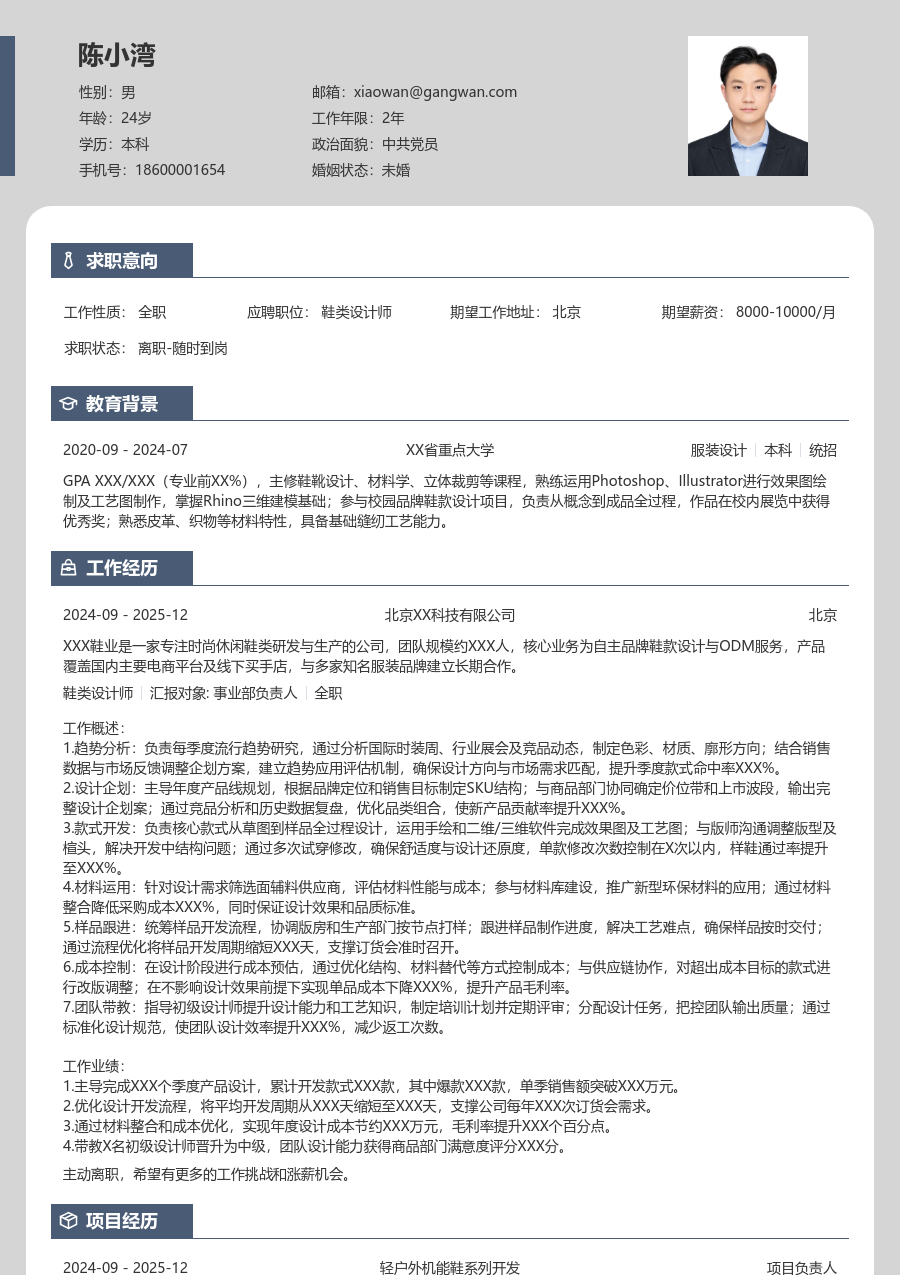 10+年经验鞋类设计师简历模板（现代排版）