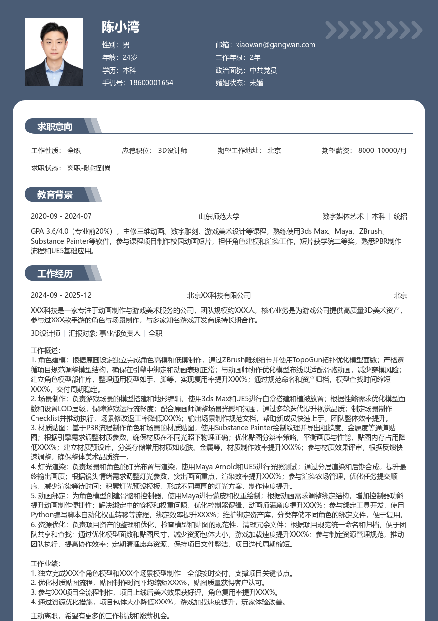 1-3年经验3D设计师简历模板（专业款）