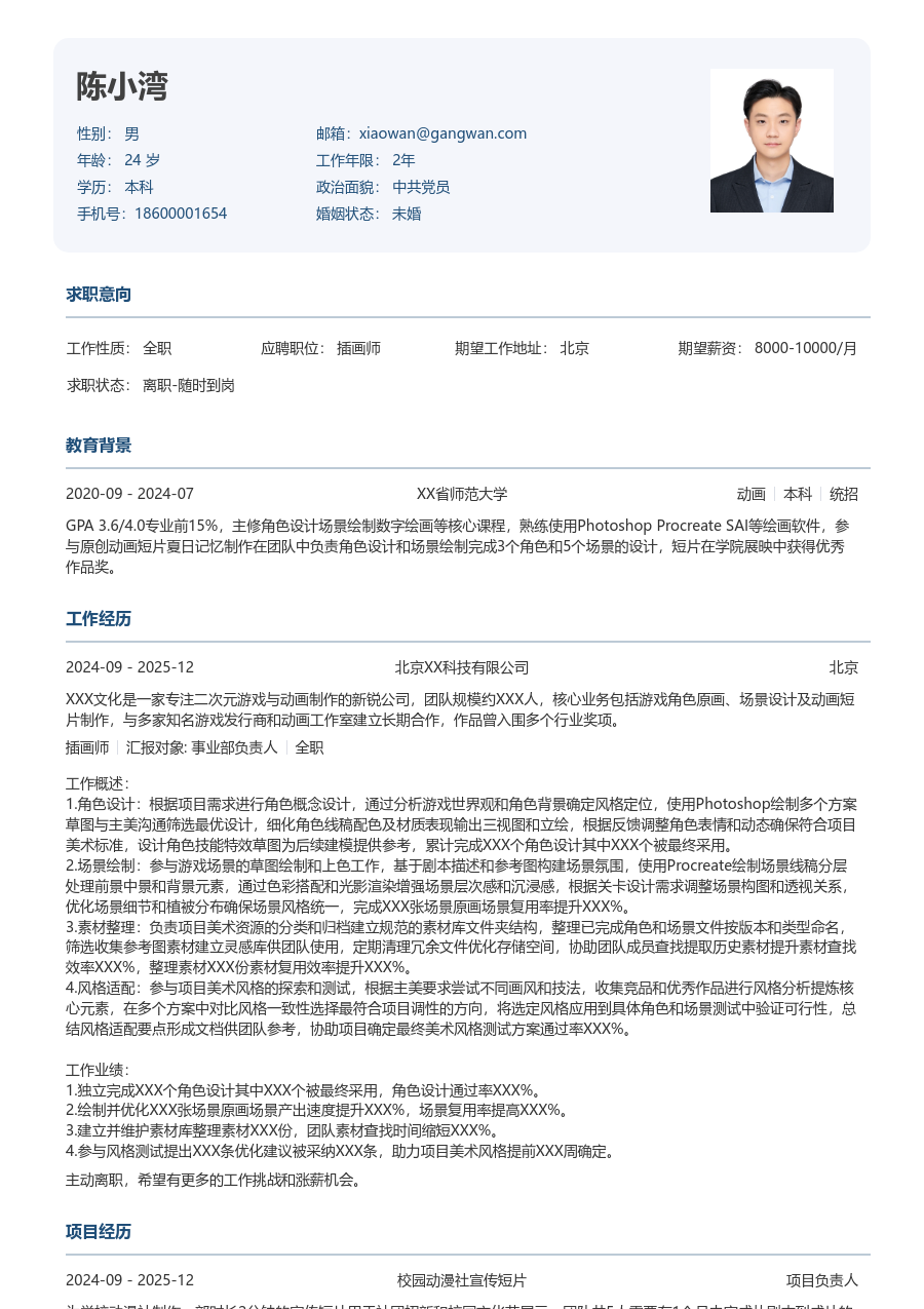 第一份实习插画师简历模板（严谨版）