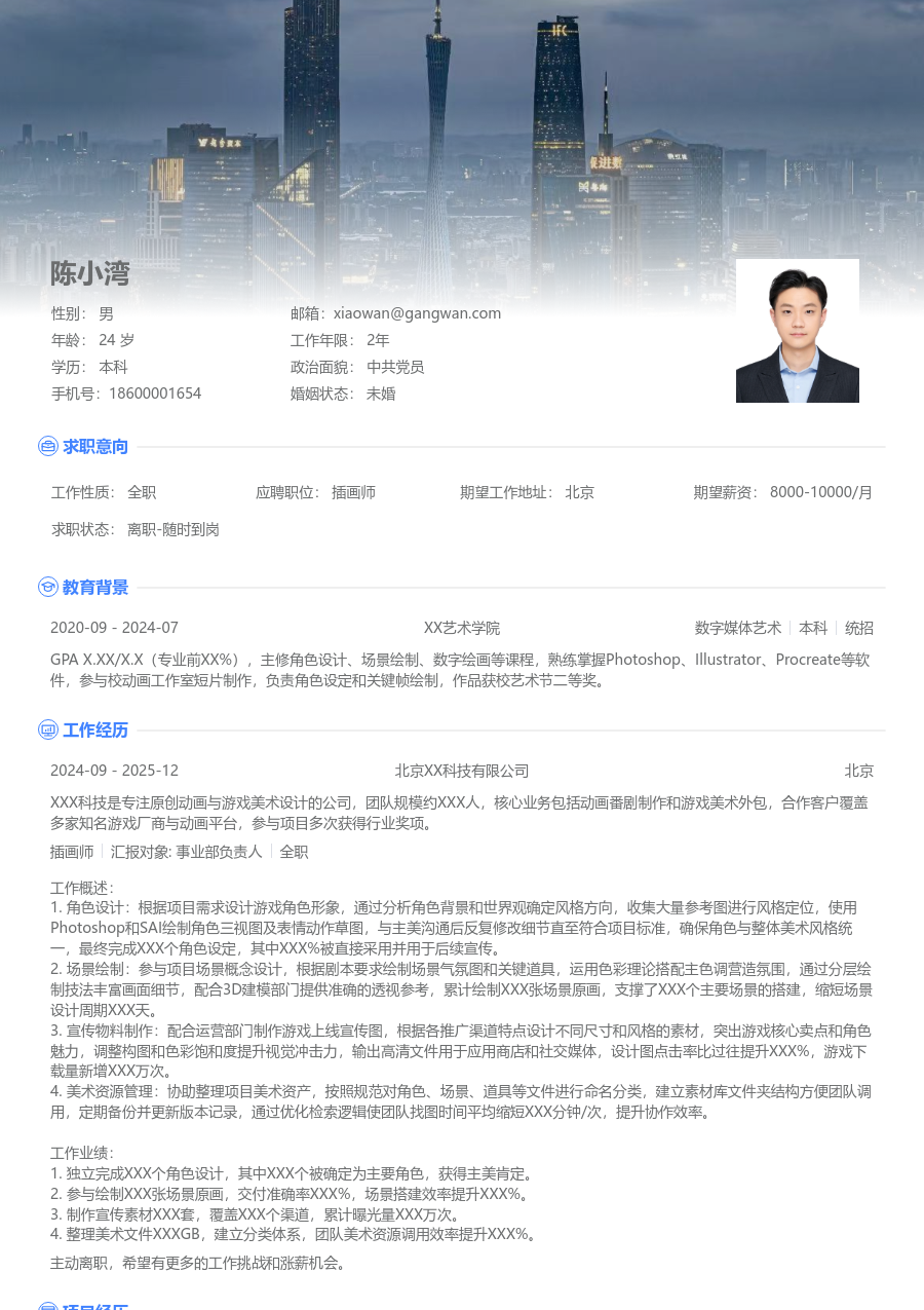 1年内经验插画师简历模板（展示格式） - 包含工作经历、项目经验的插画师简历模板预览图