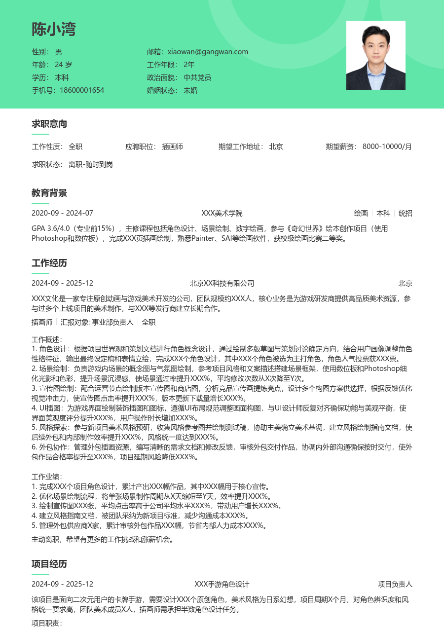 1-3年经验插画师简历模板（绿色风）