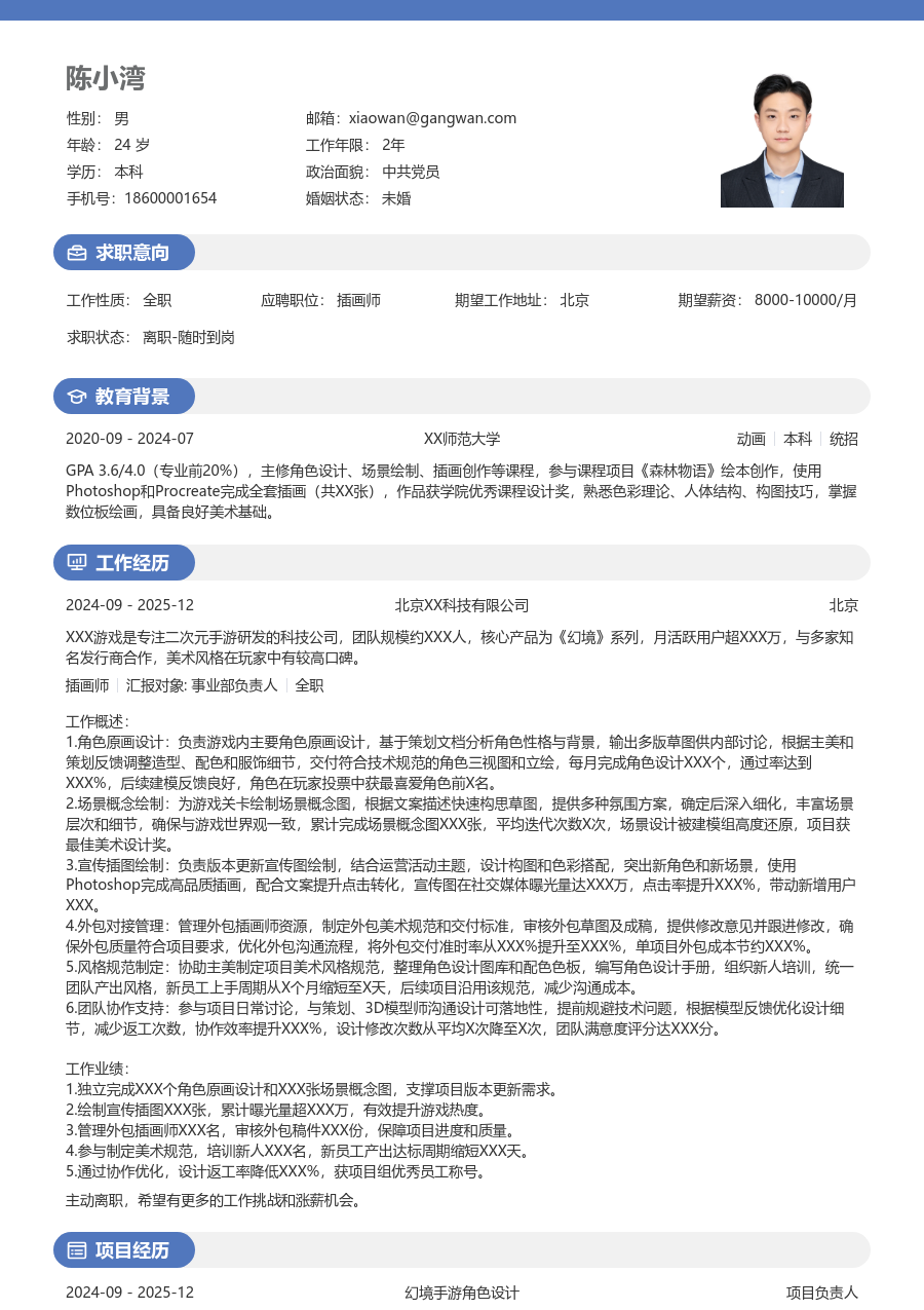 3-5年经验插画师简历模板（温和样式）