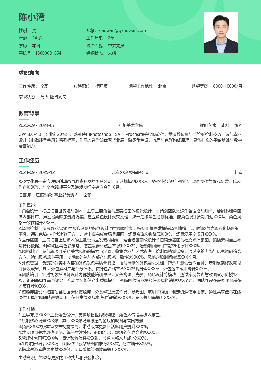 5-10年经验插画师简历模板（绿色布局）