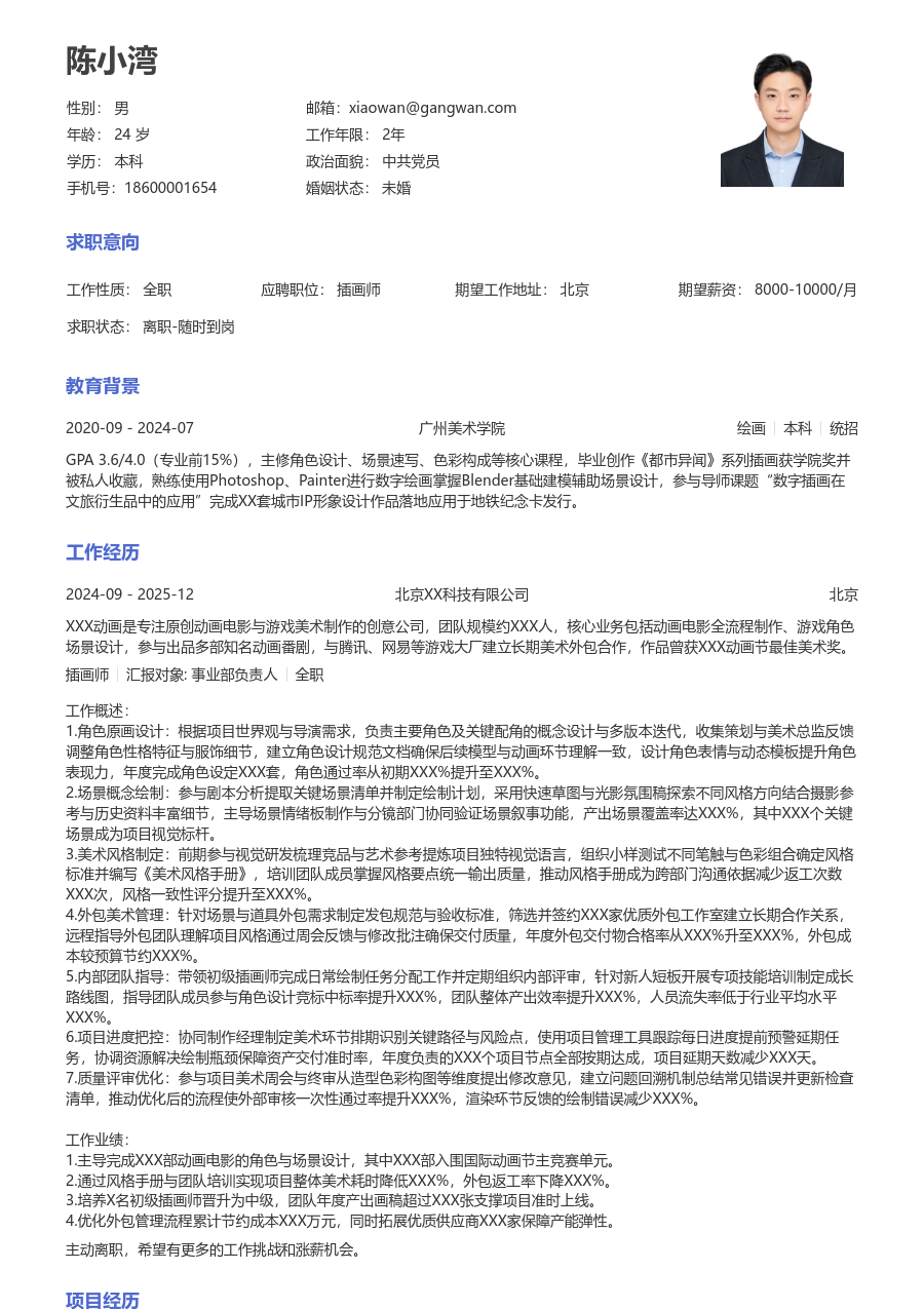 10+年经验插画师简历模板（通用样式）