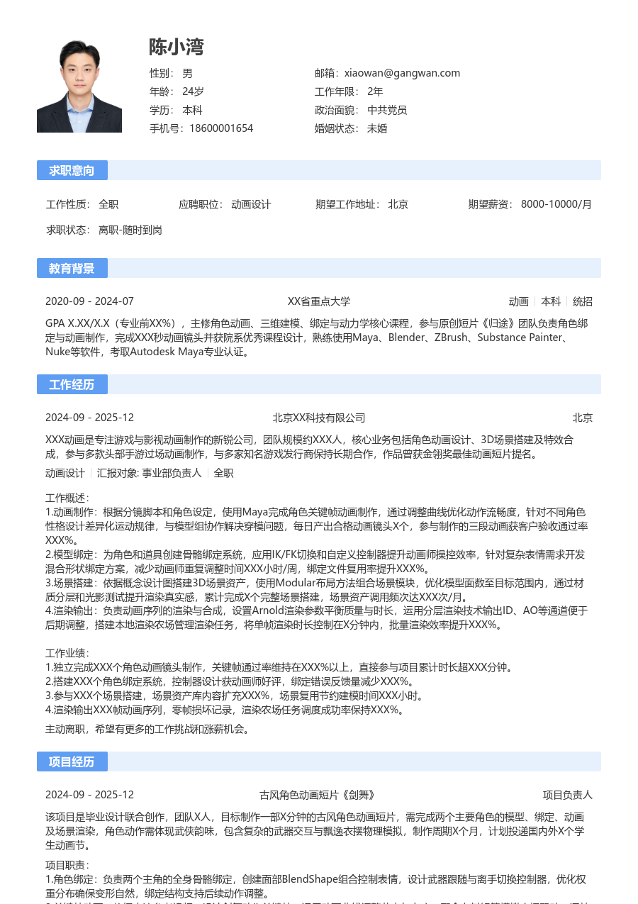 1年内经验动画设计简历模板（通用设计）