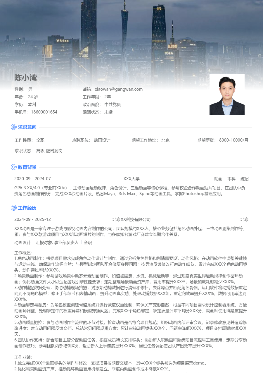 1-3年经验动画设计简历模板（新颖布局）