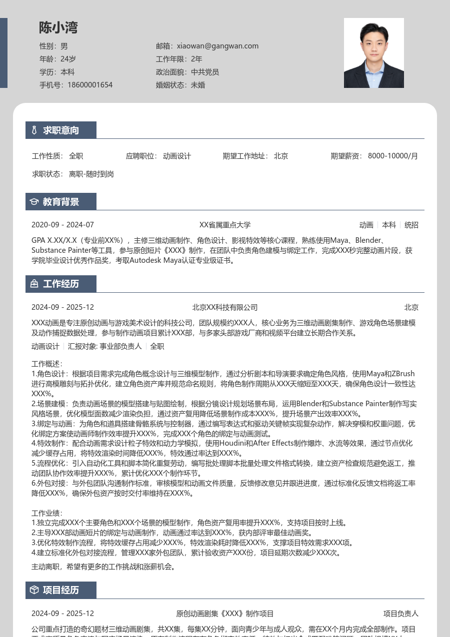 3-5年经验动画设计简历模板(现代排版) - 包含工作经历、项目经验的动画设计简历模板预览图