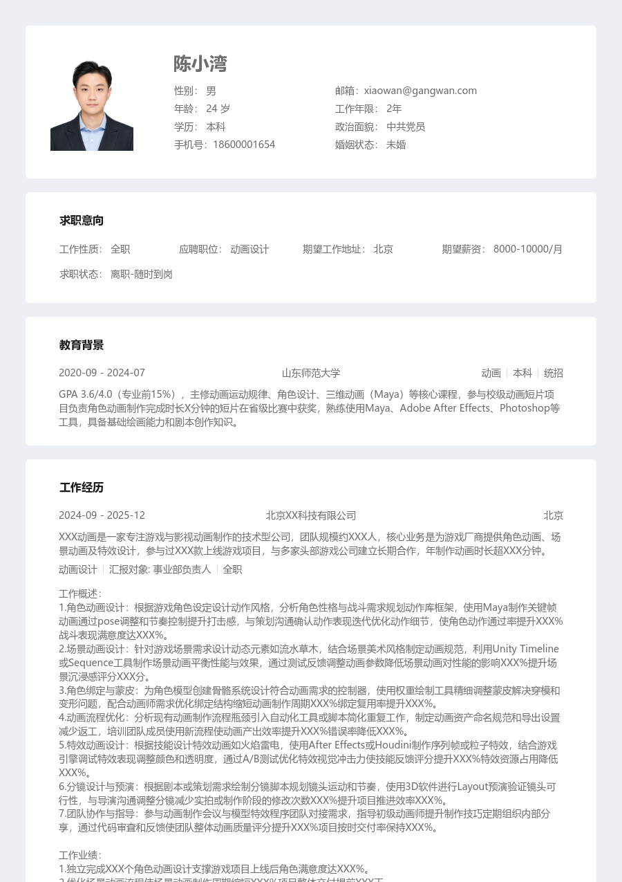 5-10年经验动画设计简历模板（现代版）