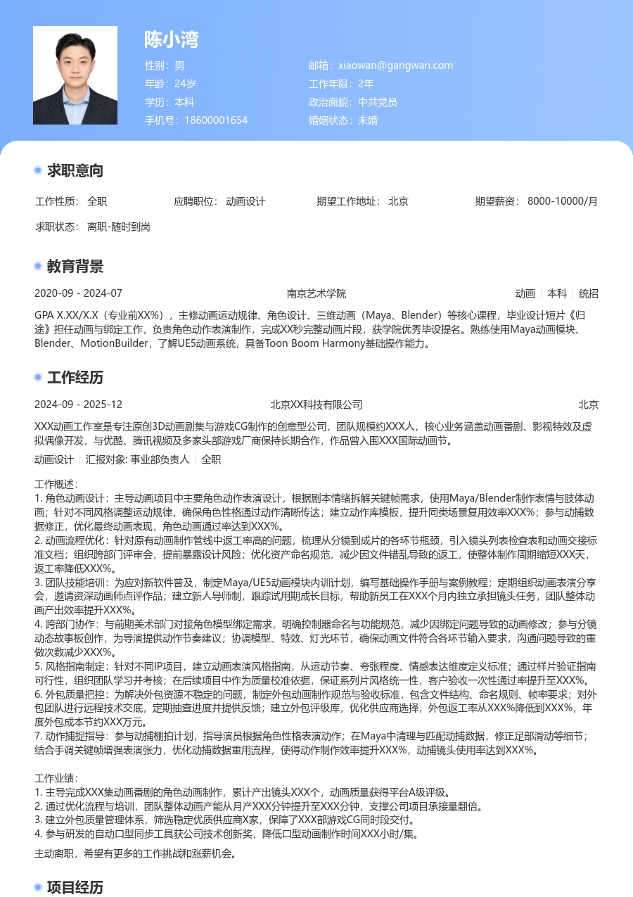 10+年经验动画设计简历模板（专业样式）