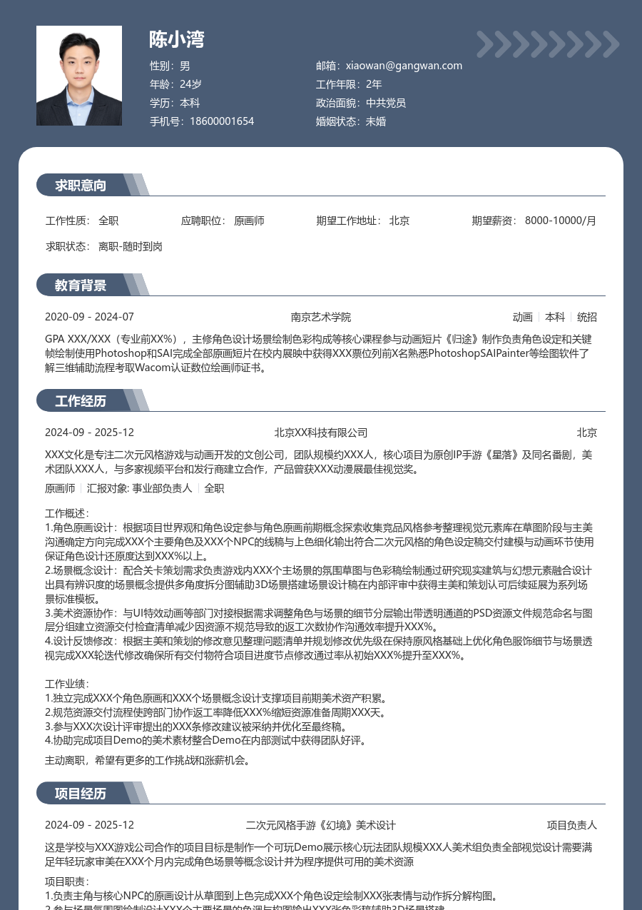 1年内经验原画师简历模板（厚重格式）