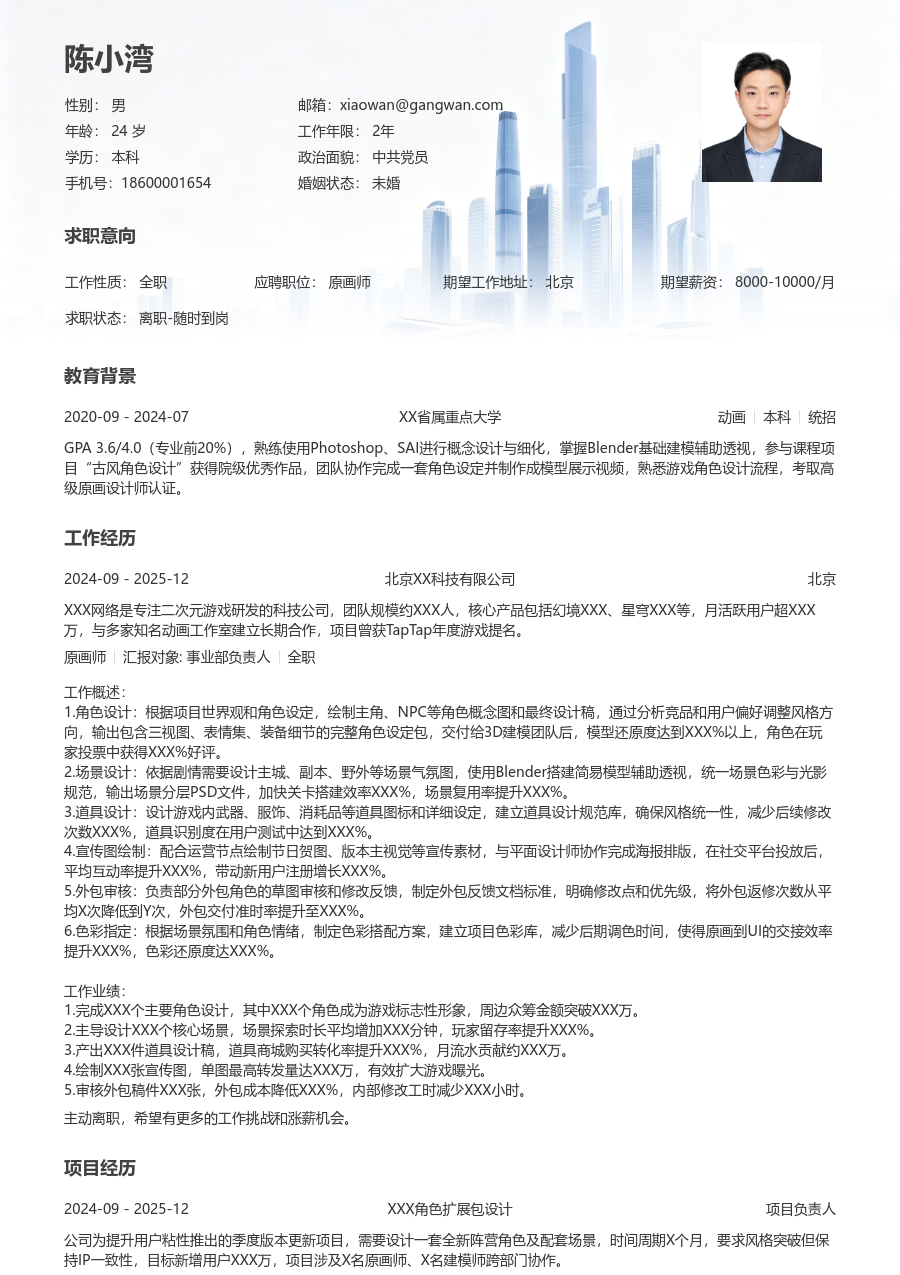 1-3年经验原画师简历模板（现代风）