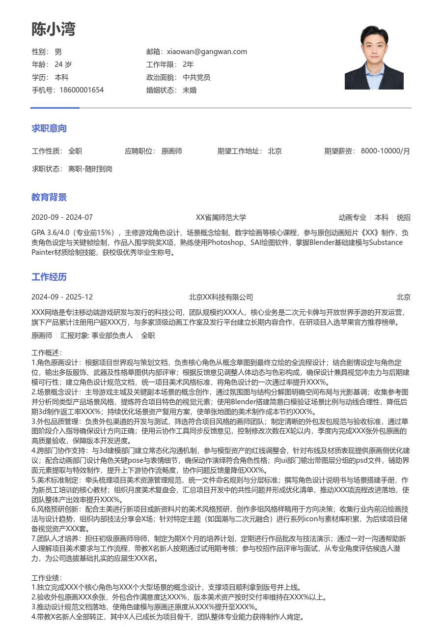 5-10年经验原画师简历模板（严谨布局）