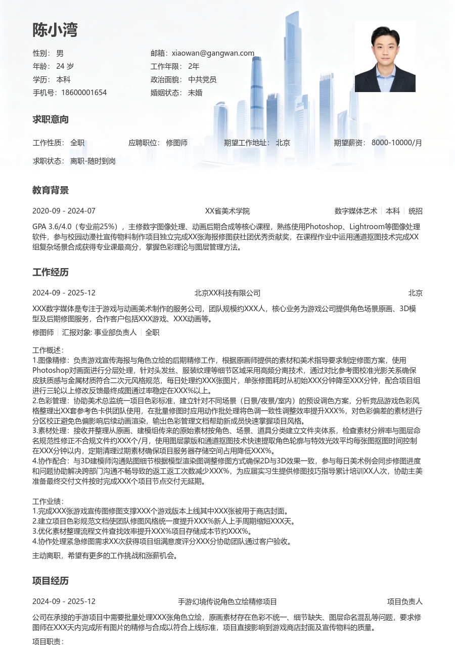 实习申请修图师简历模板（格局样式）