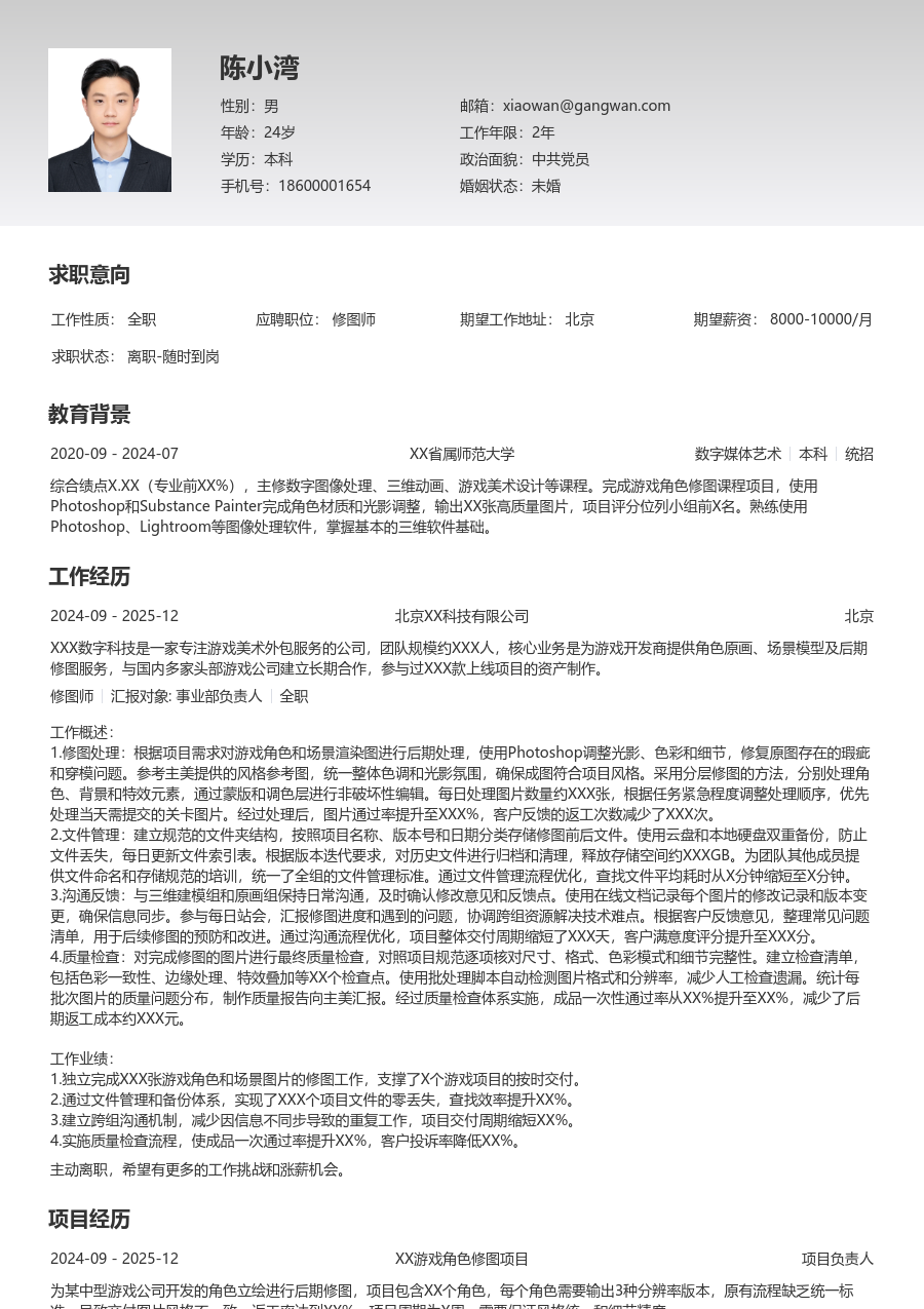 1年内经验修图师简历模板（清晰排版）