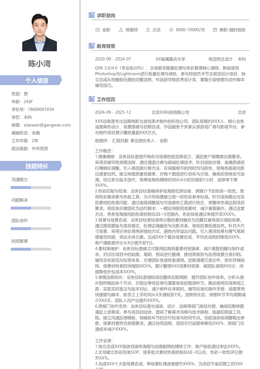 3-5年经验修图师简历模板（精致款）