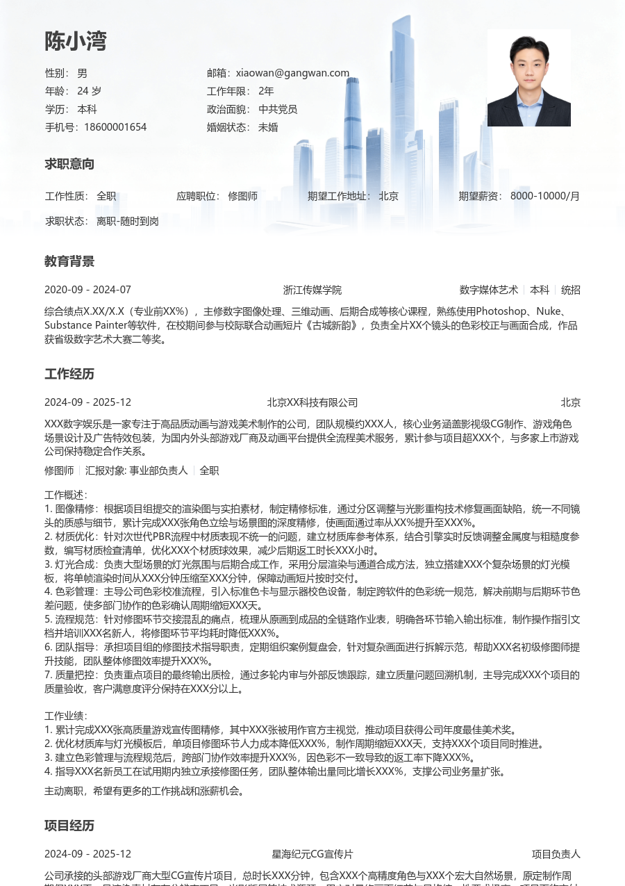 5-10年经验修图师简历模板（大气款）