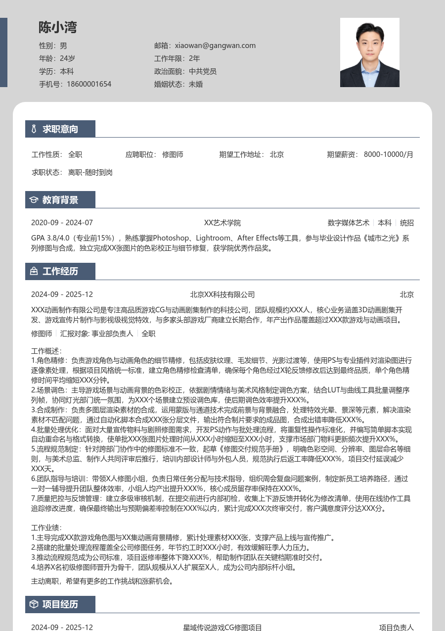 10+年经验修图师简历模板（个性排版） - 包含工作经历、项目经验的修图师简历模板预览图