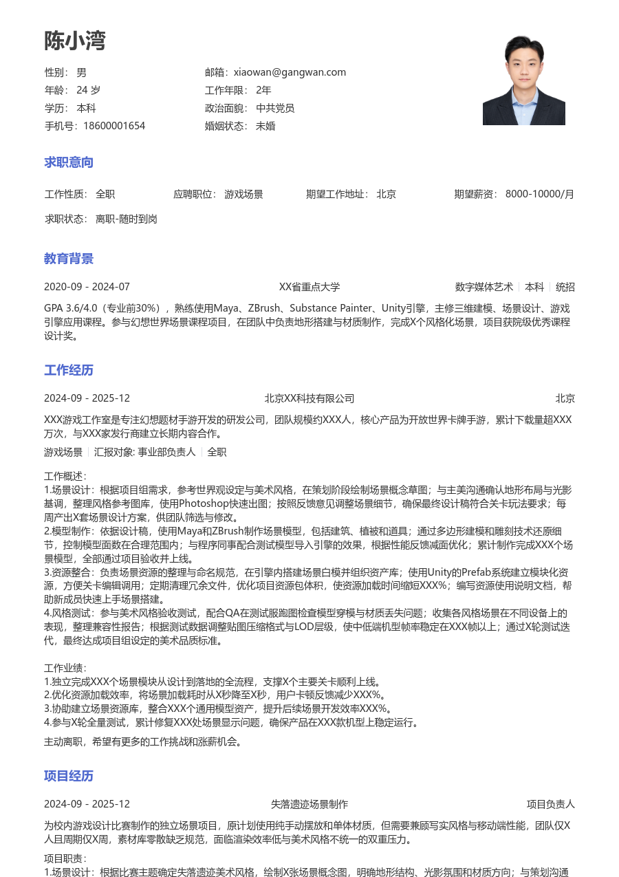 寒暑假实习游戏场景简历模板（大方格式） - 包含工作经历、项目经验的游戏场景简历模板预览图