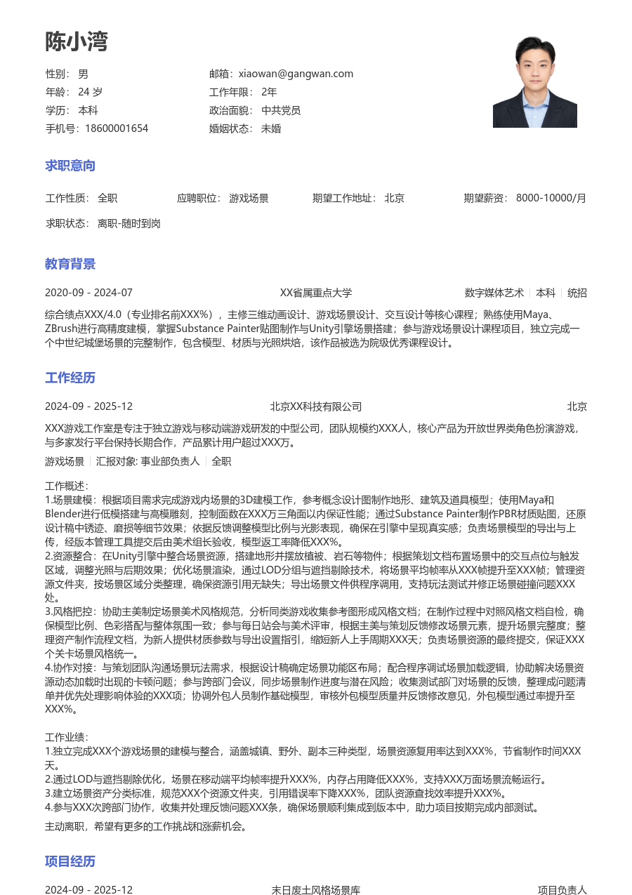 1年内经验游戏场景简历模板（常用布局）