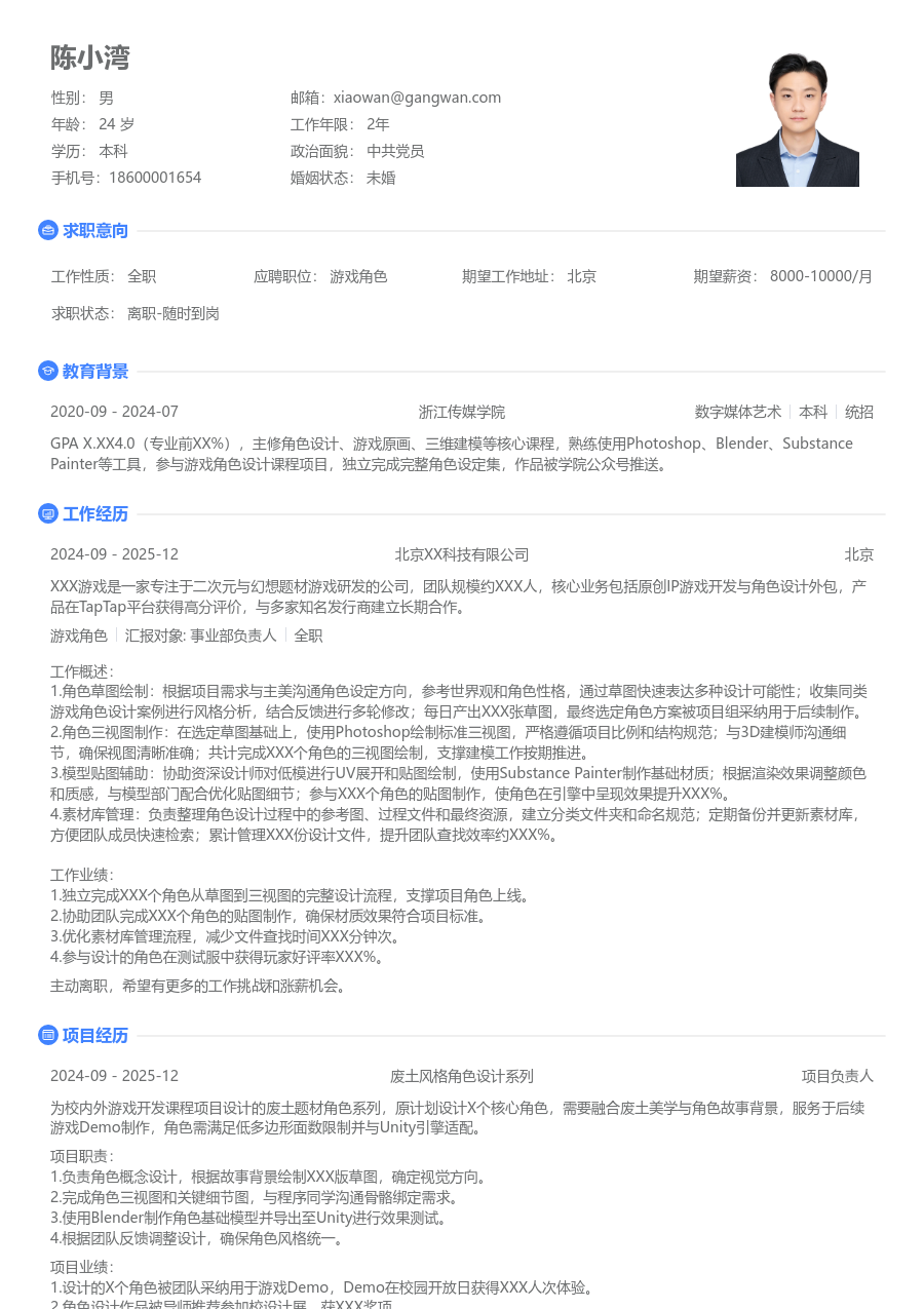 小白游戏角色简历模板（清爽布局）