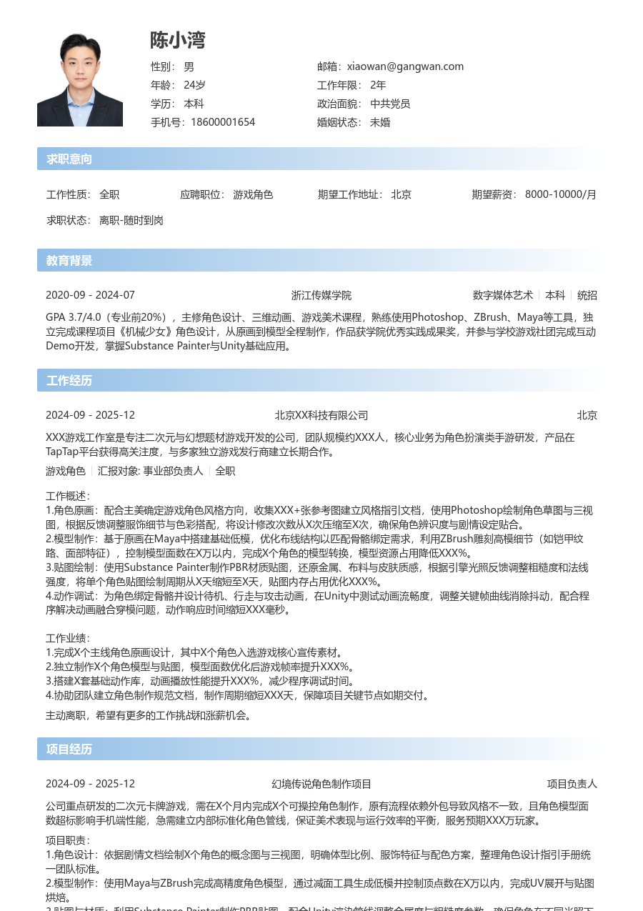 1年内经验游戏角色简历模板（直接排版）