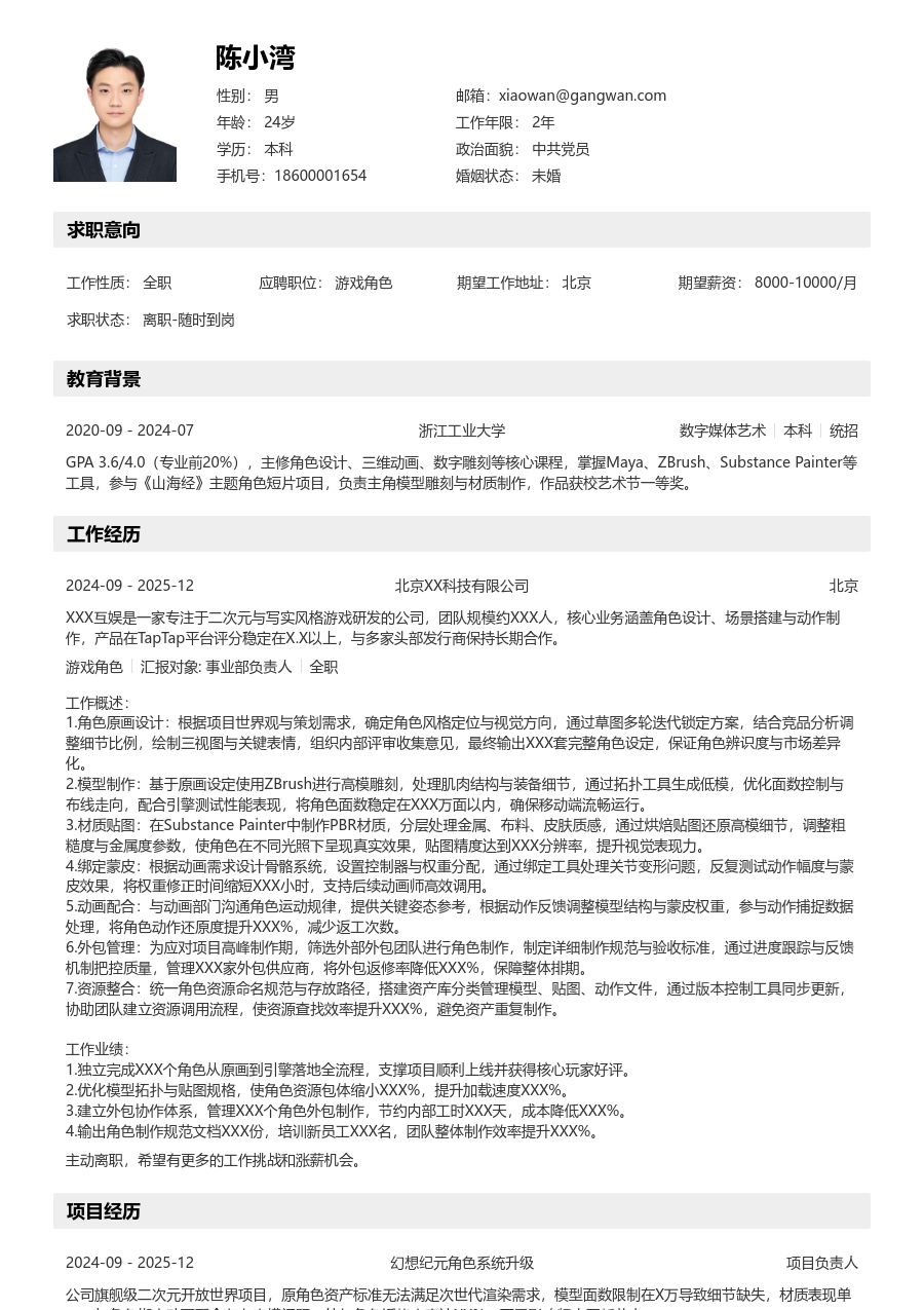 5-10年经验游戏角色简历模板（工整排版）