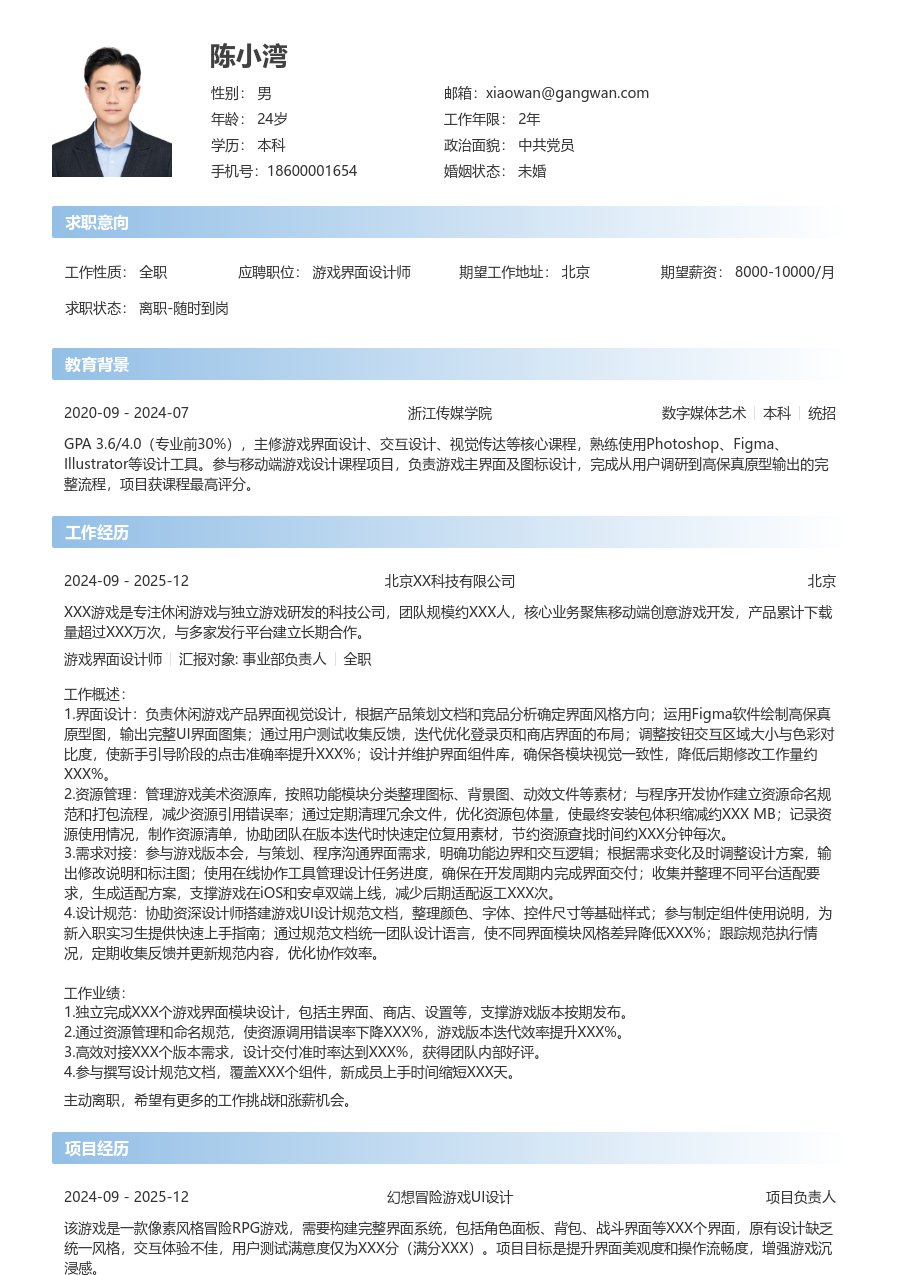 在校生游戏界面设计师简历模板（开放格式） - 包含工作经历、项目经验的游戏界面设计师简历模板预览图