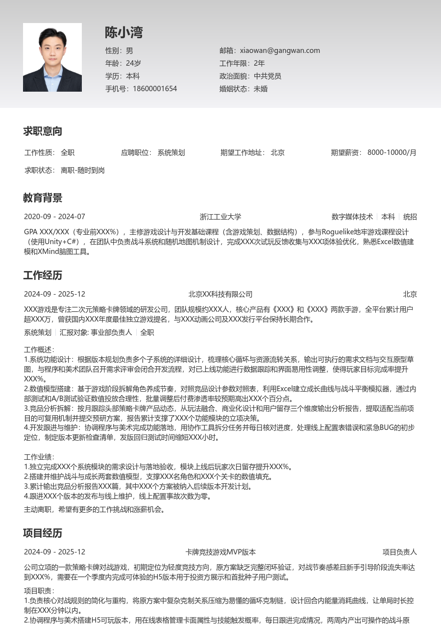 大三找实习系统策划简历模板（基础风）
