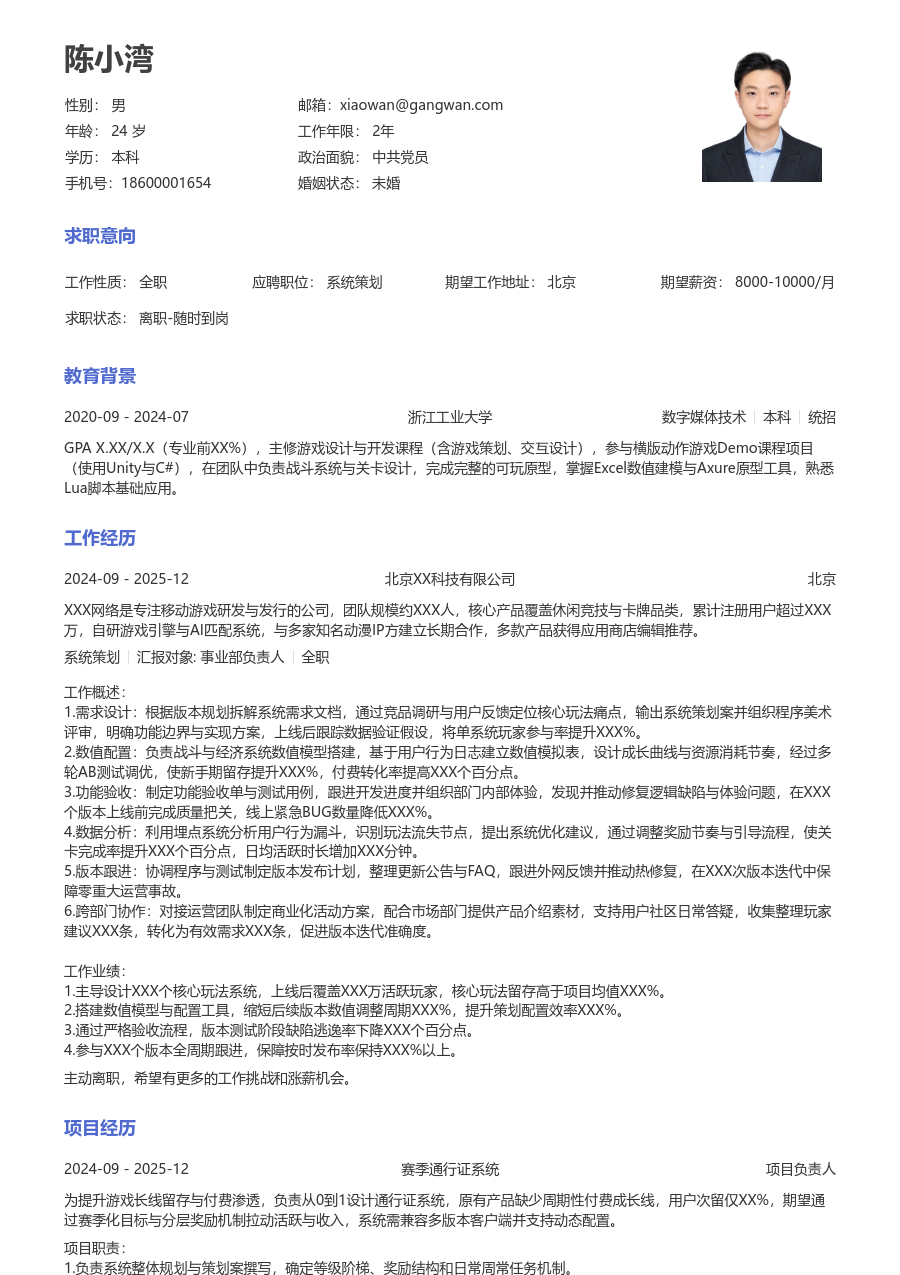 1-3年经验系统策划简历模板（经典设计）