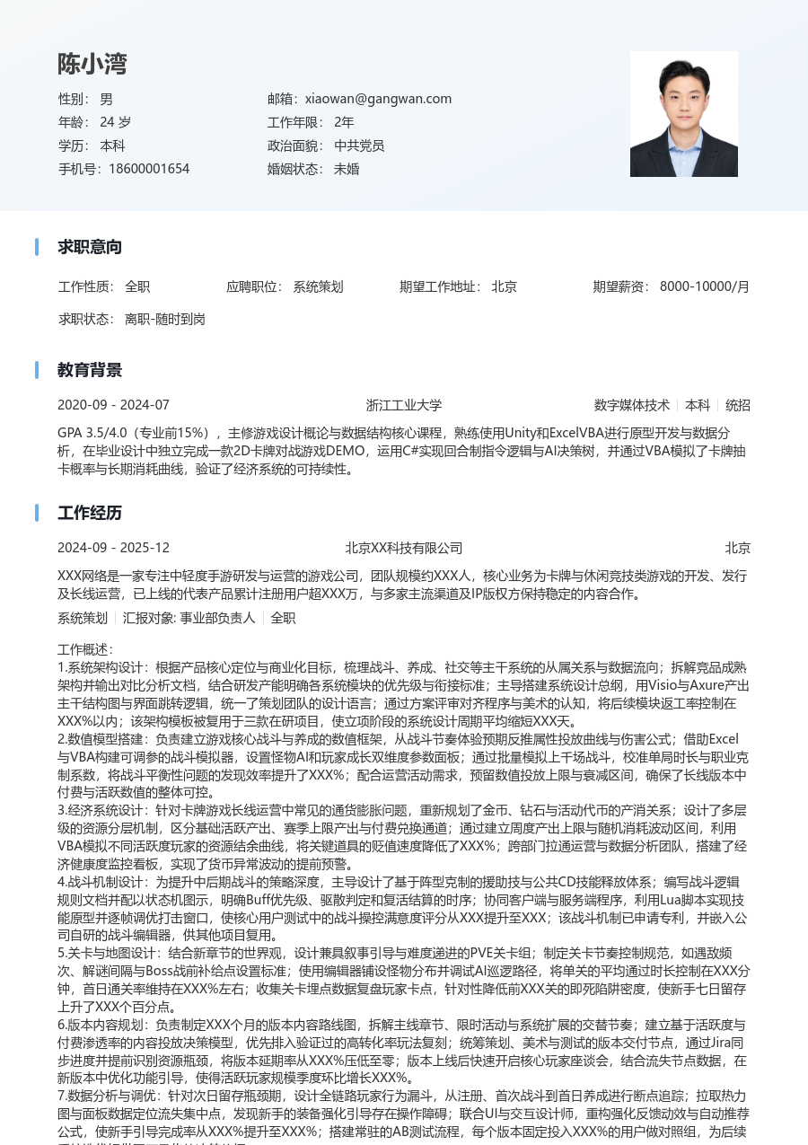 5-10年经验系统策划简历模板（舒适款） - 包含工作经历、项目经验的系统策划简历模板预览图