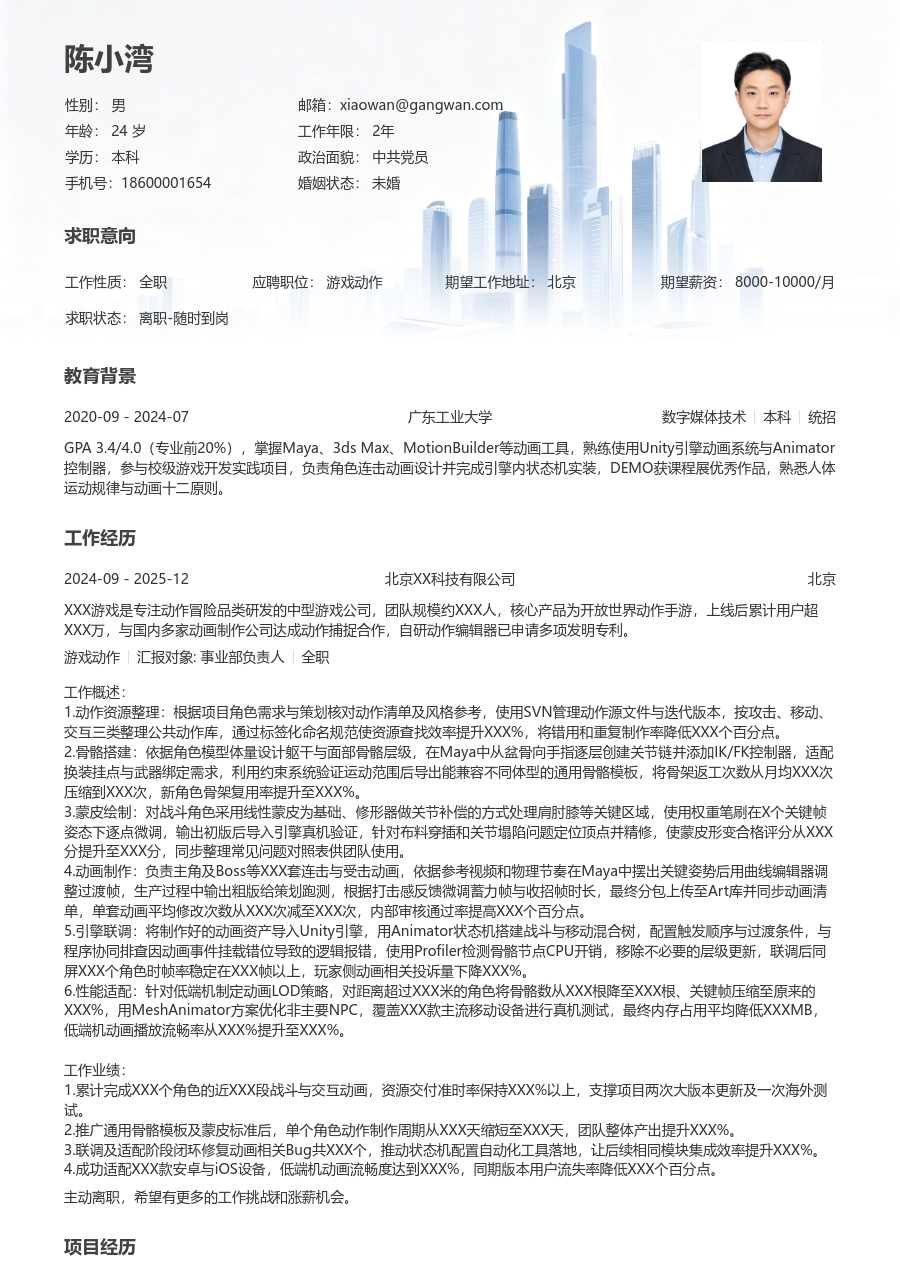 1-3年经验游戏动作简历模板（正规格式） - 包含工作经历、项目经验的游戏动作简历模板预览图