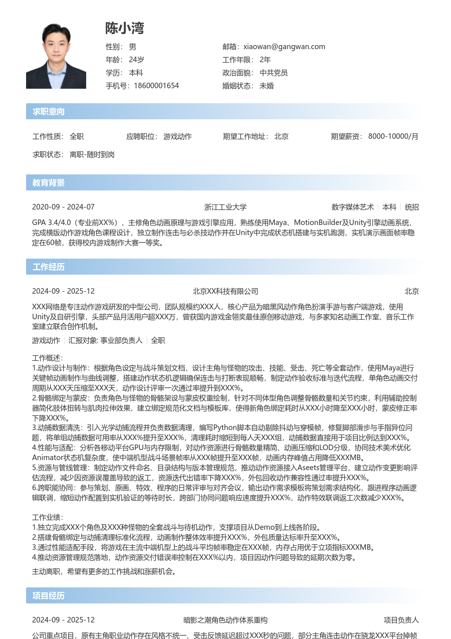 3-5年经验游戏动作简历模板（利落样式）
