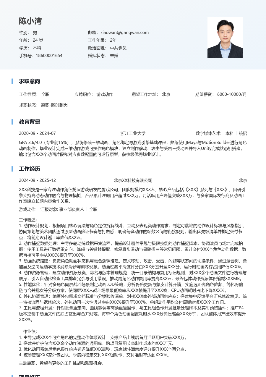 5-10年经验游戏动作简历模板（简明布局）