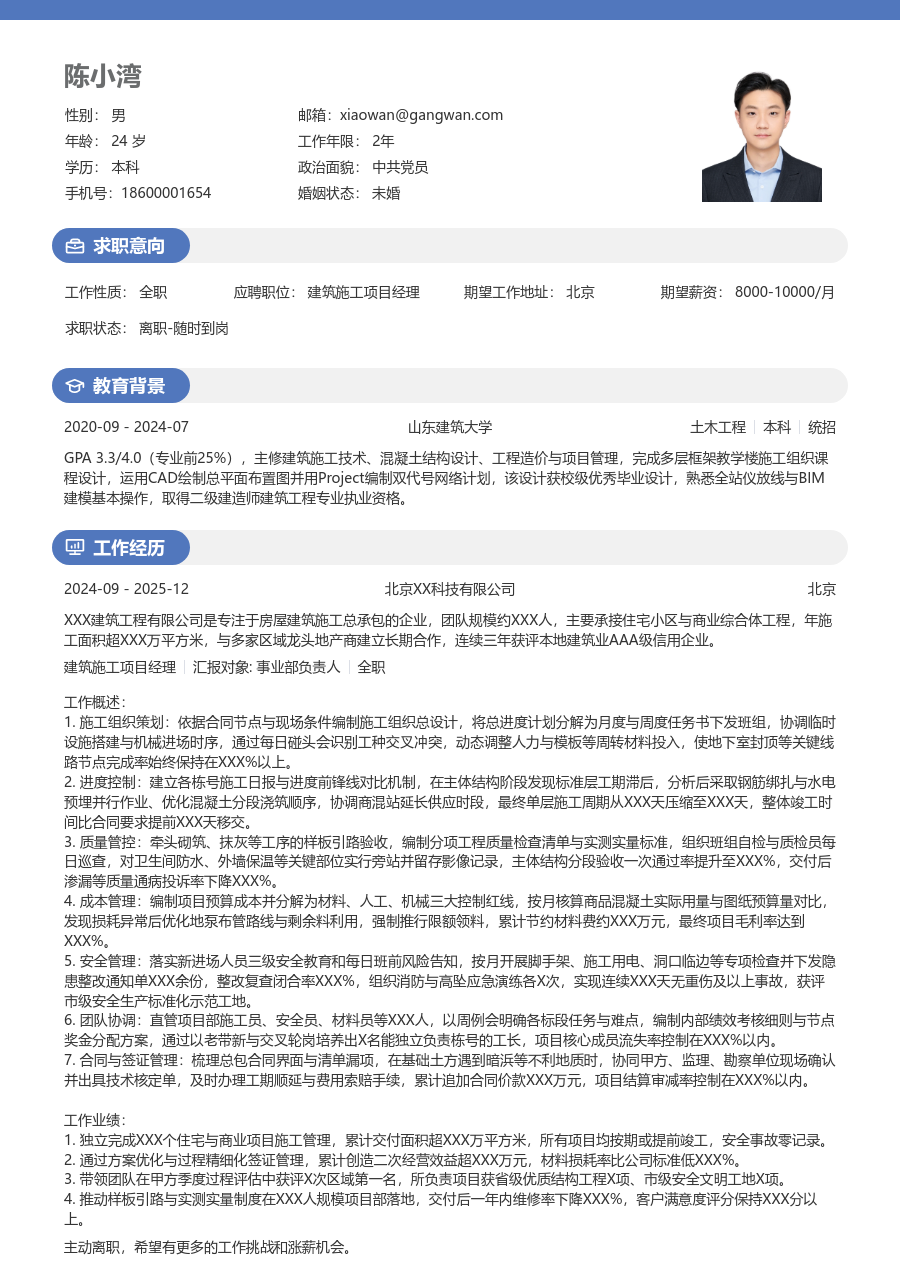 10+年经验建筑施工项目经理简历模板（明亮布局）