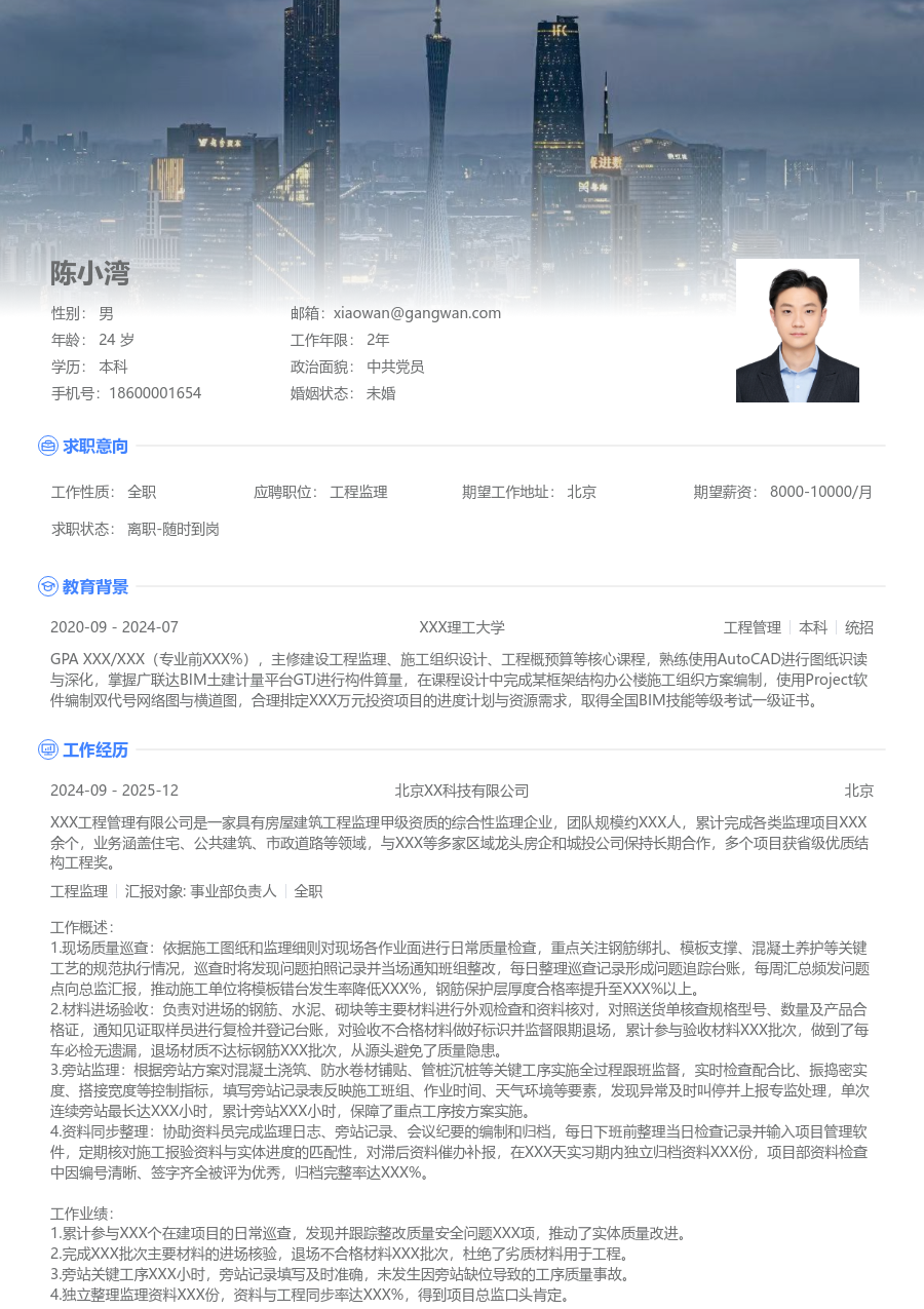 实习生工程监理简历模板（展示排版）