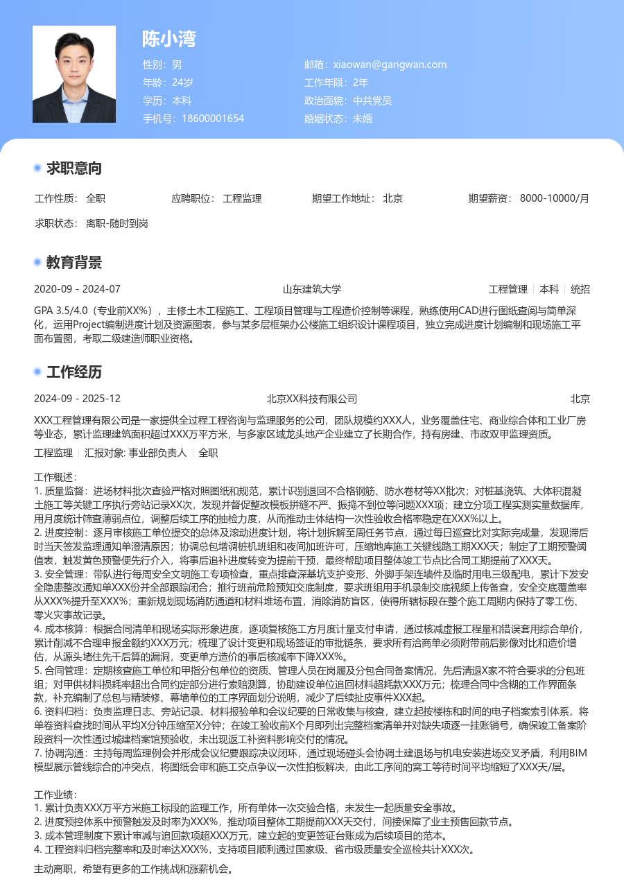 5-10年经验工程监理简历模板（亮眼排版）