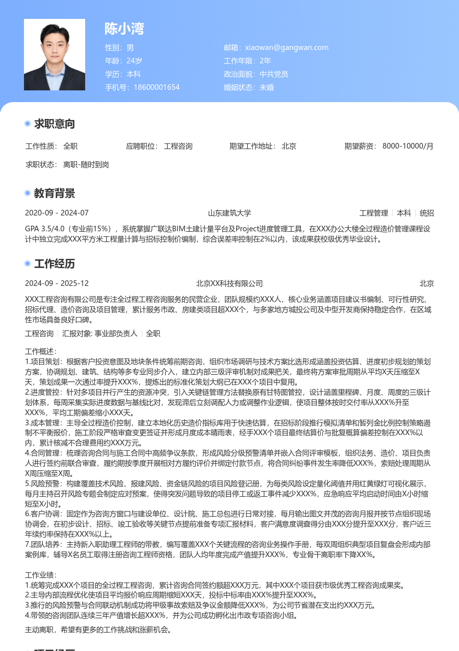 10+年经验工程咨询简历模板（通用排版）
