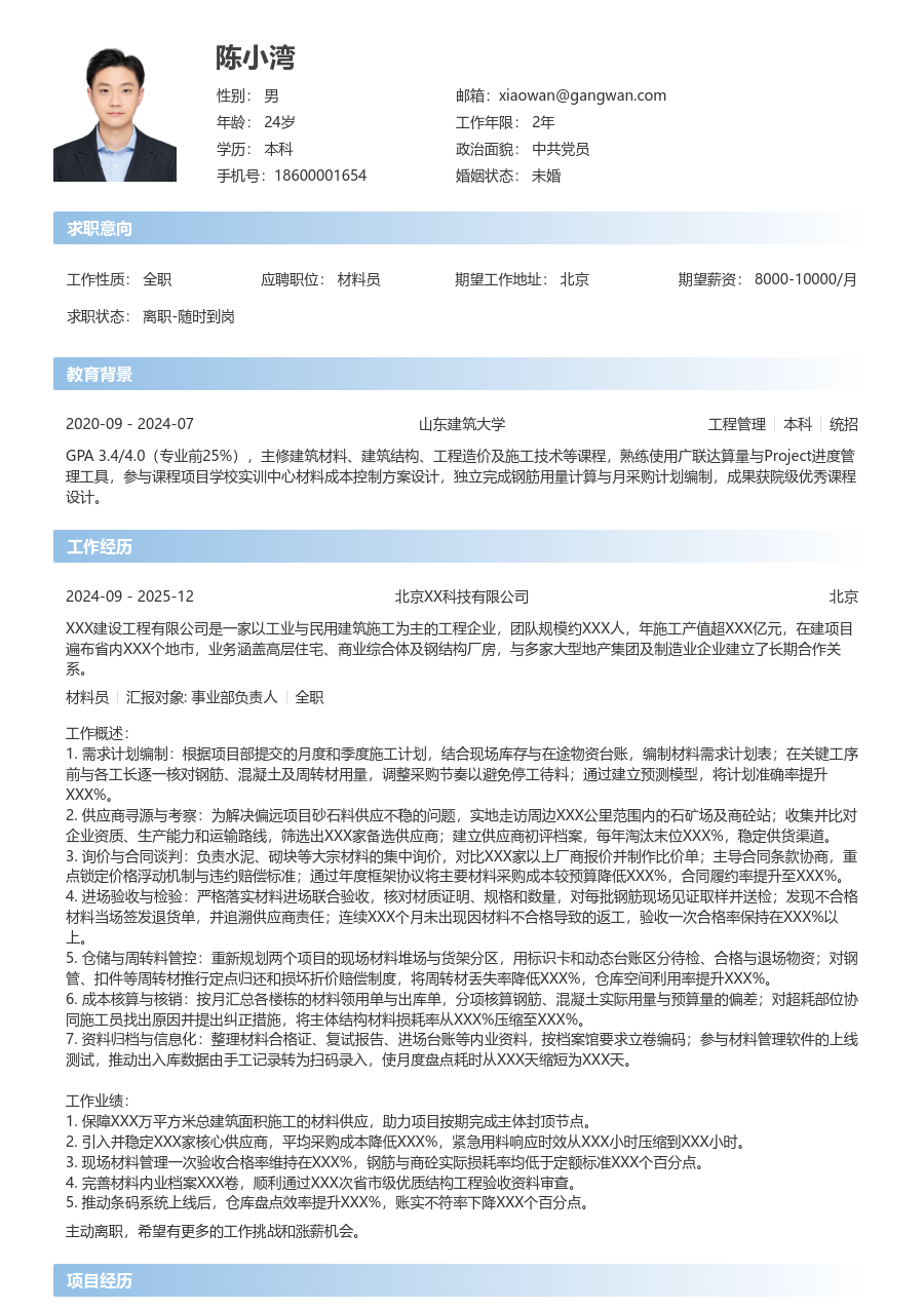 10+年经验材料员简历模板（简单设计）