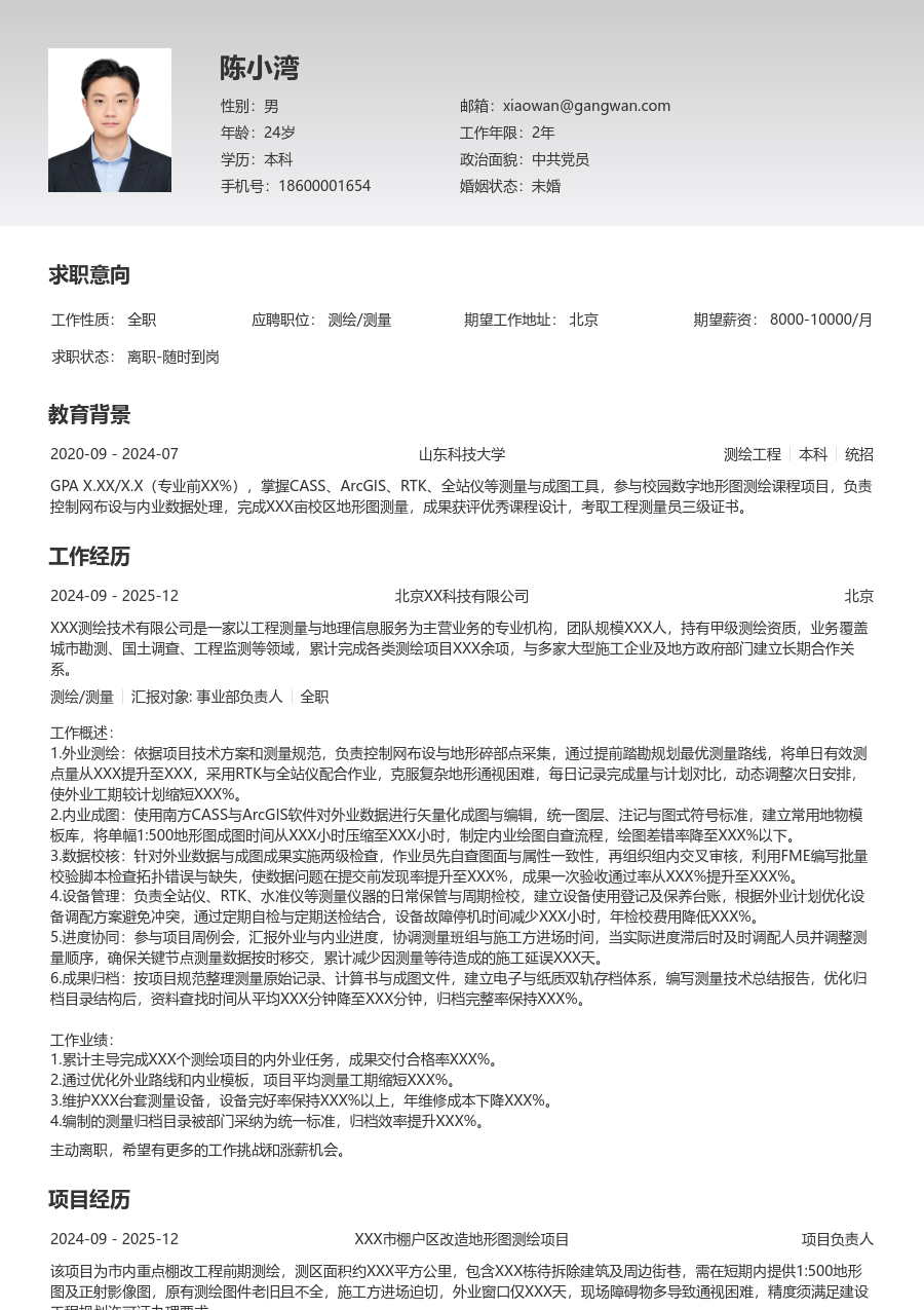 3-5年经验测绘/测量简历模板（极简款） - 包含工作经历、项目经验的测绘/测量简历模板预览图