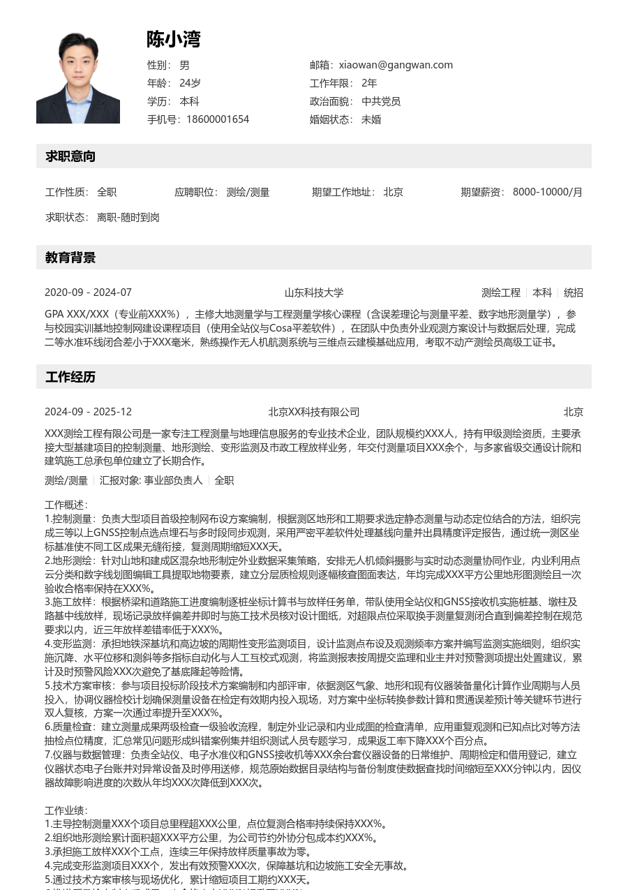10+年经验测绘/测量简历模板（结构样式）