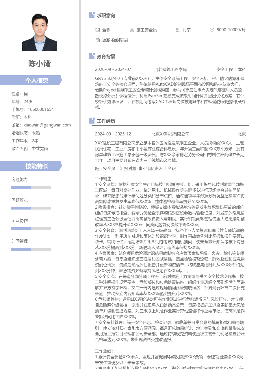 10+年经验施工安全员简历模板（清新版）