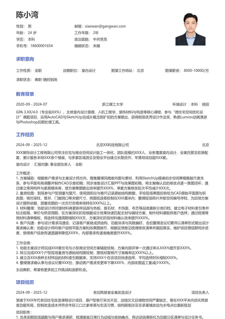 寒暑假实习室内设计简历模板（大方样式） - 包含工作经历、项目经验的室内设计简历模板预览图