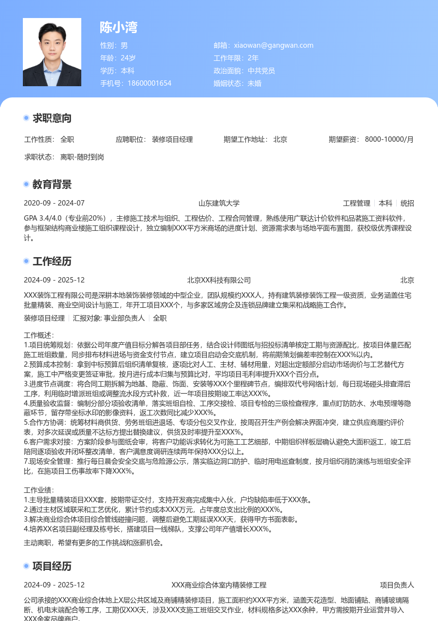 10+年经验装修项目经理简历模板（亮眼样式）